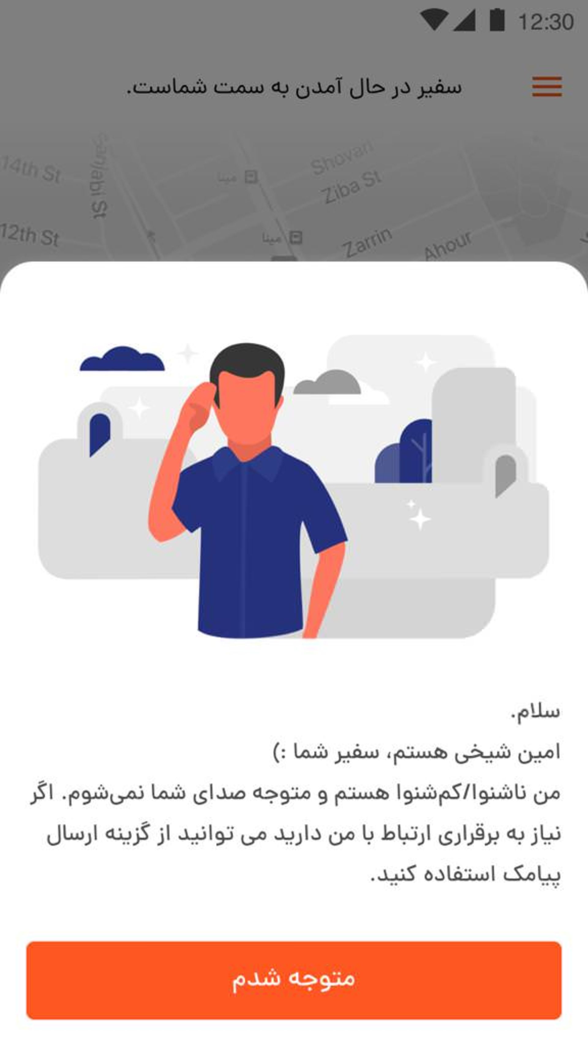 ارسال پیامک راننده ناشنوا در اپ تپسی برای مسافر