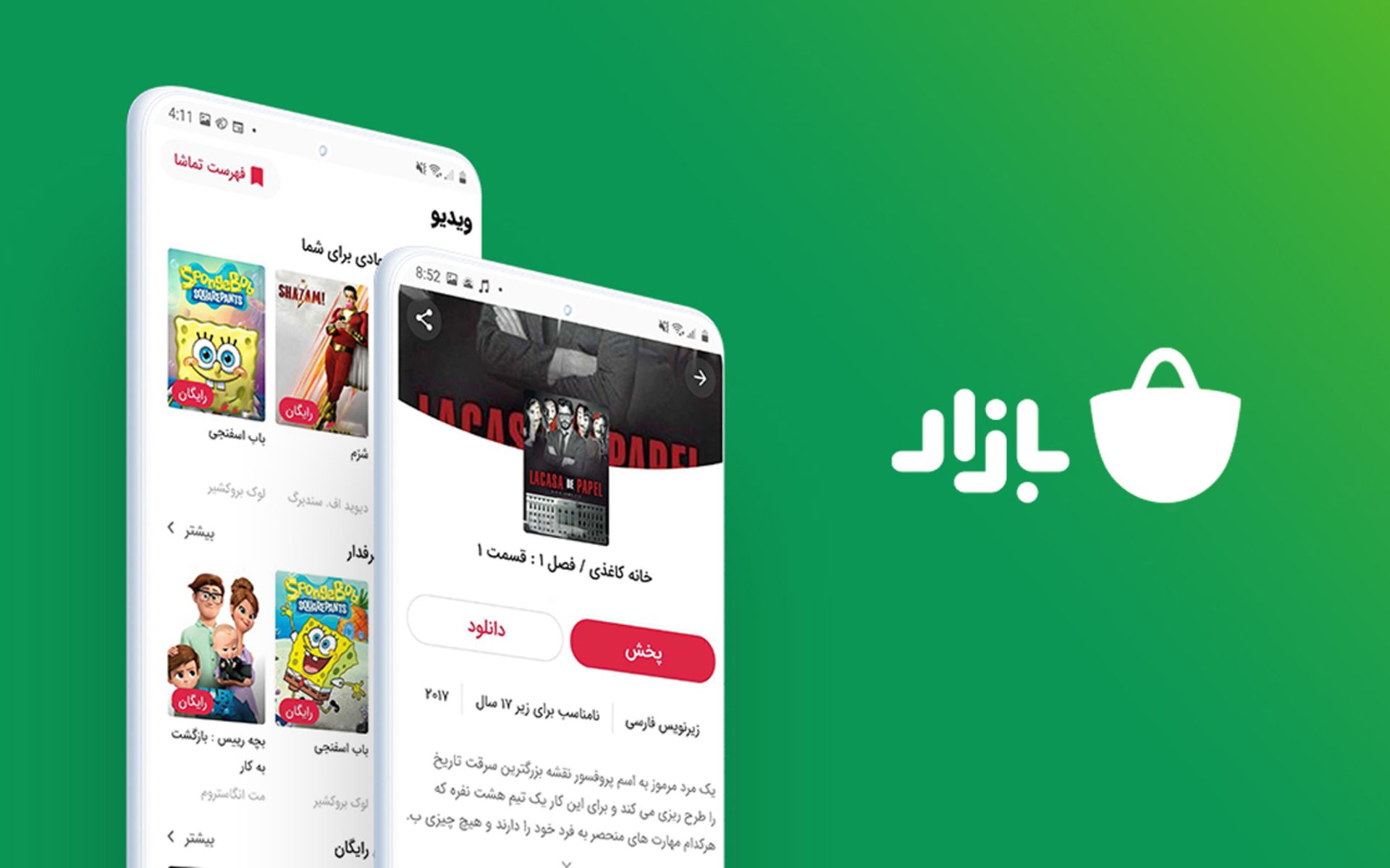 تغییر لوگوی بازار