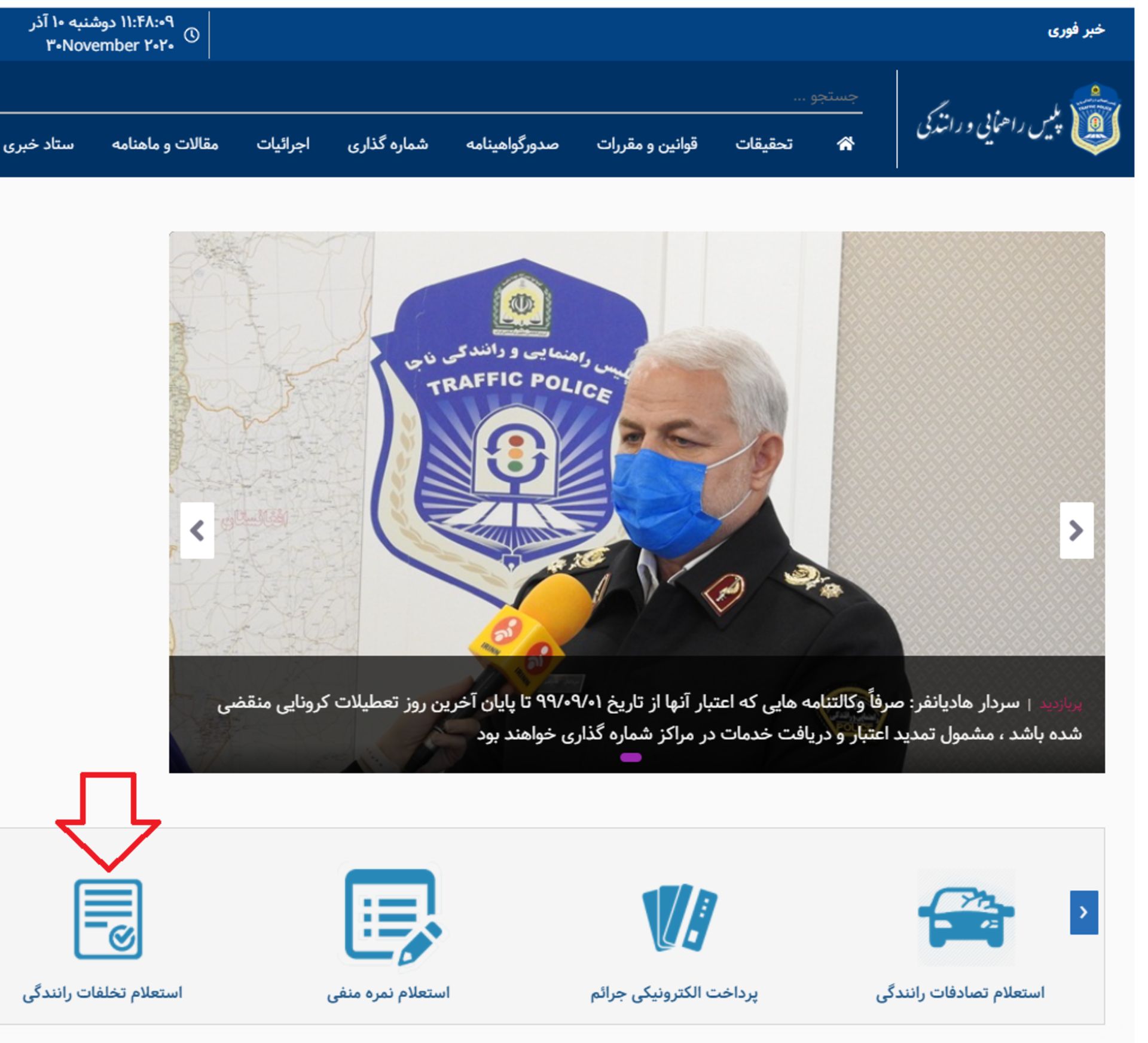استعلام خلافی سایت پلیس راهنمایی رانندگی Rahvar120