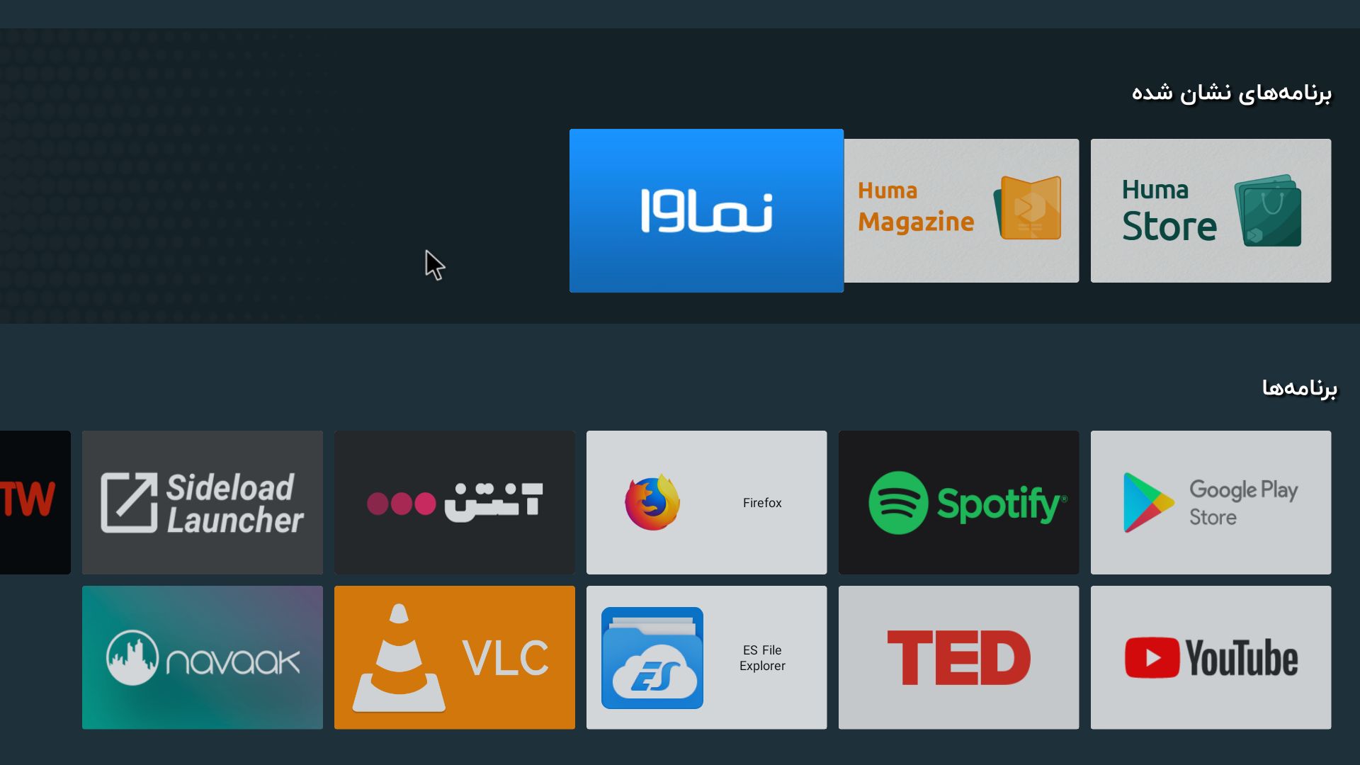 اسکرین شات نماوا تی وی لیست برنامه ها