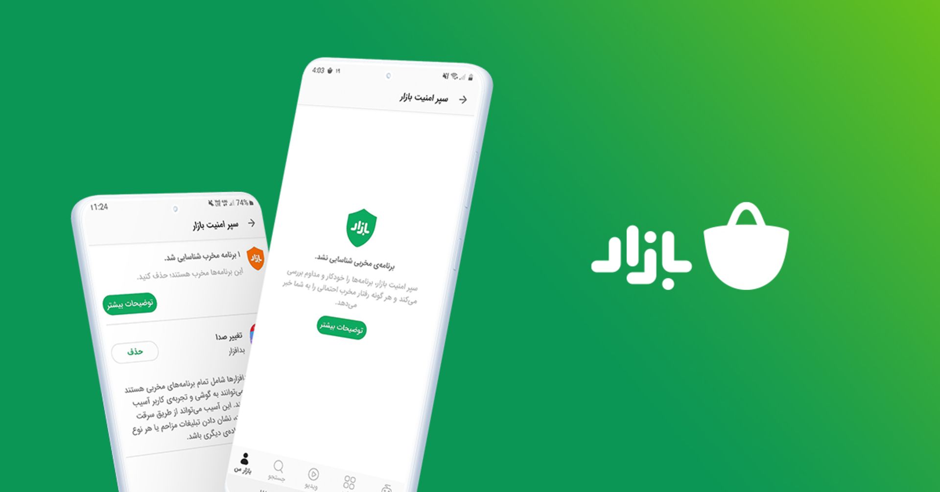 سپر امنیت بازار روی موبایل