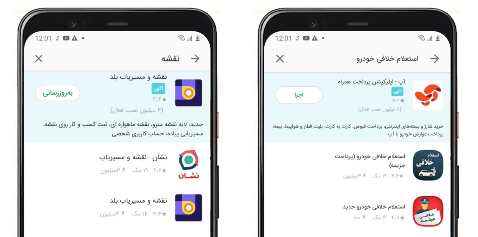 تبلیغات شخصی سازی شده در کافه بازار