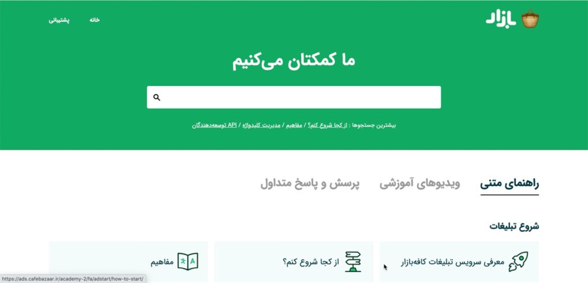 آکادمی سرچ ادز کافه بازار