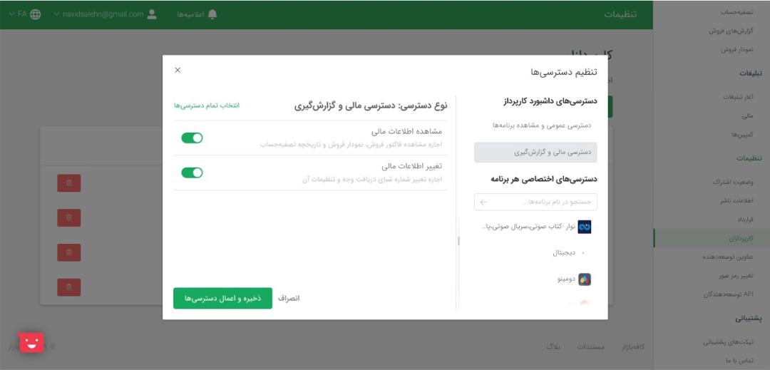 مدیریت دسترسی سرچ ادز کافه بازار