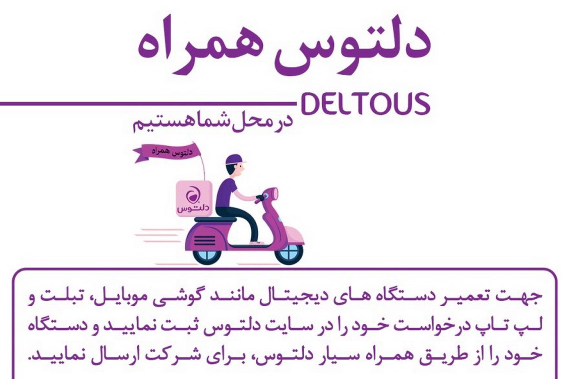 deltous