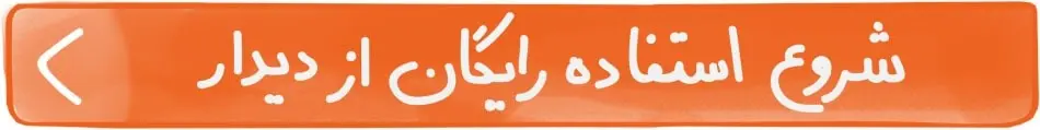 دیدار