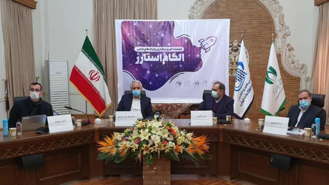 نشست الکام استارز ۹۹