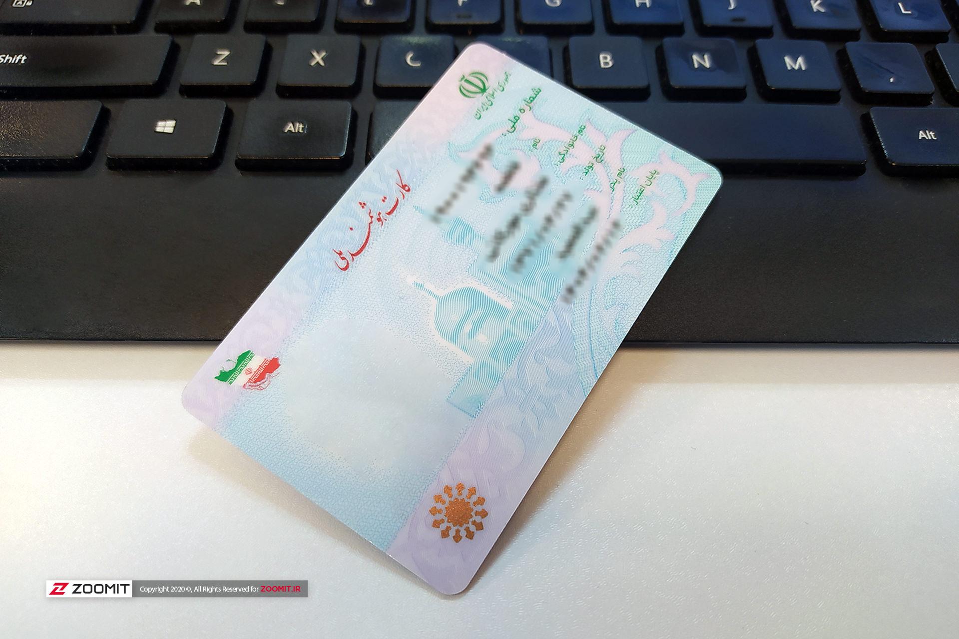 کارت ملی هوشمند روی کیبورد
