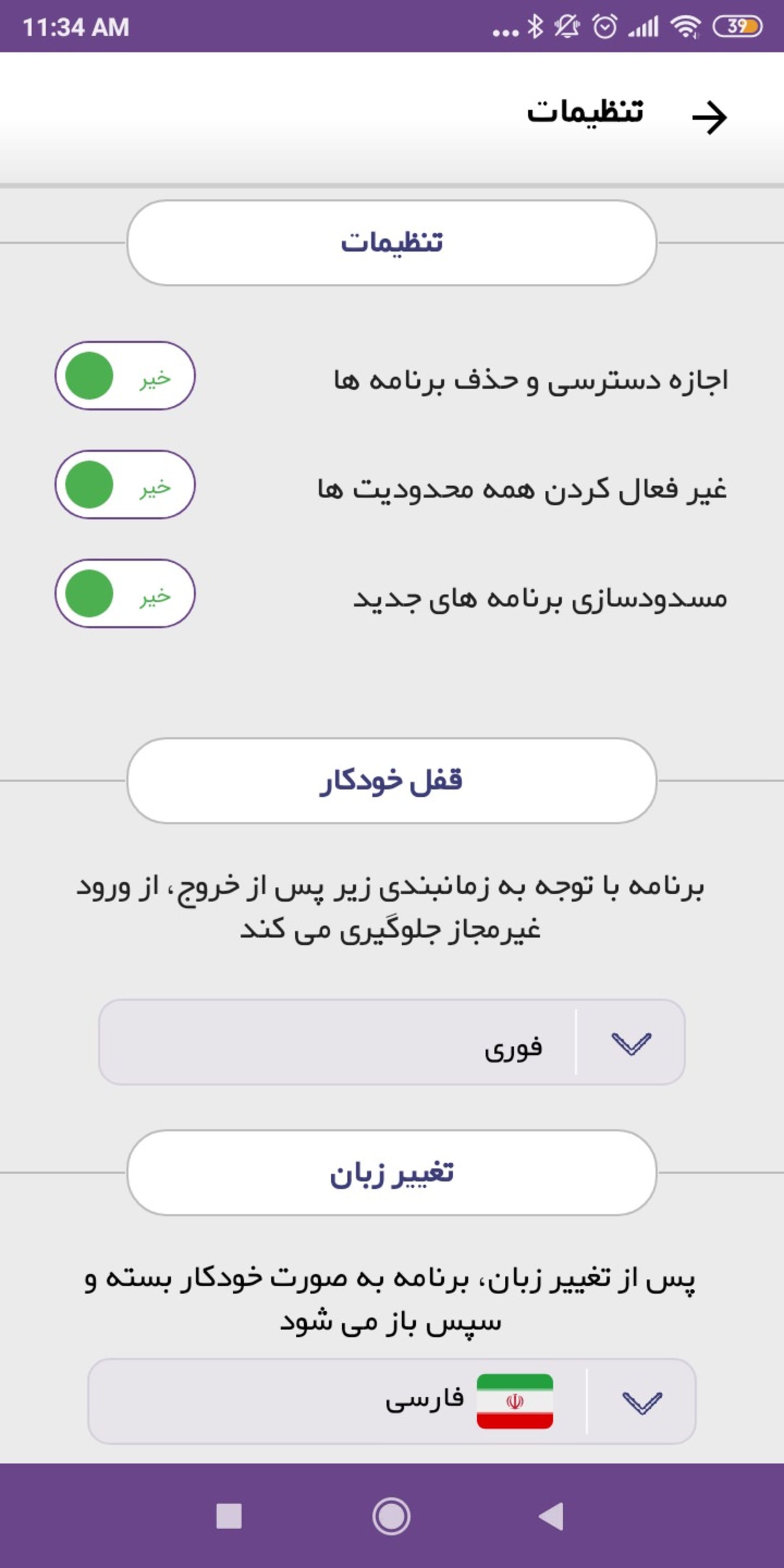 تنظیمات اپ اندروید padvish parental control