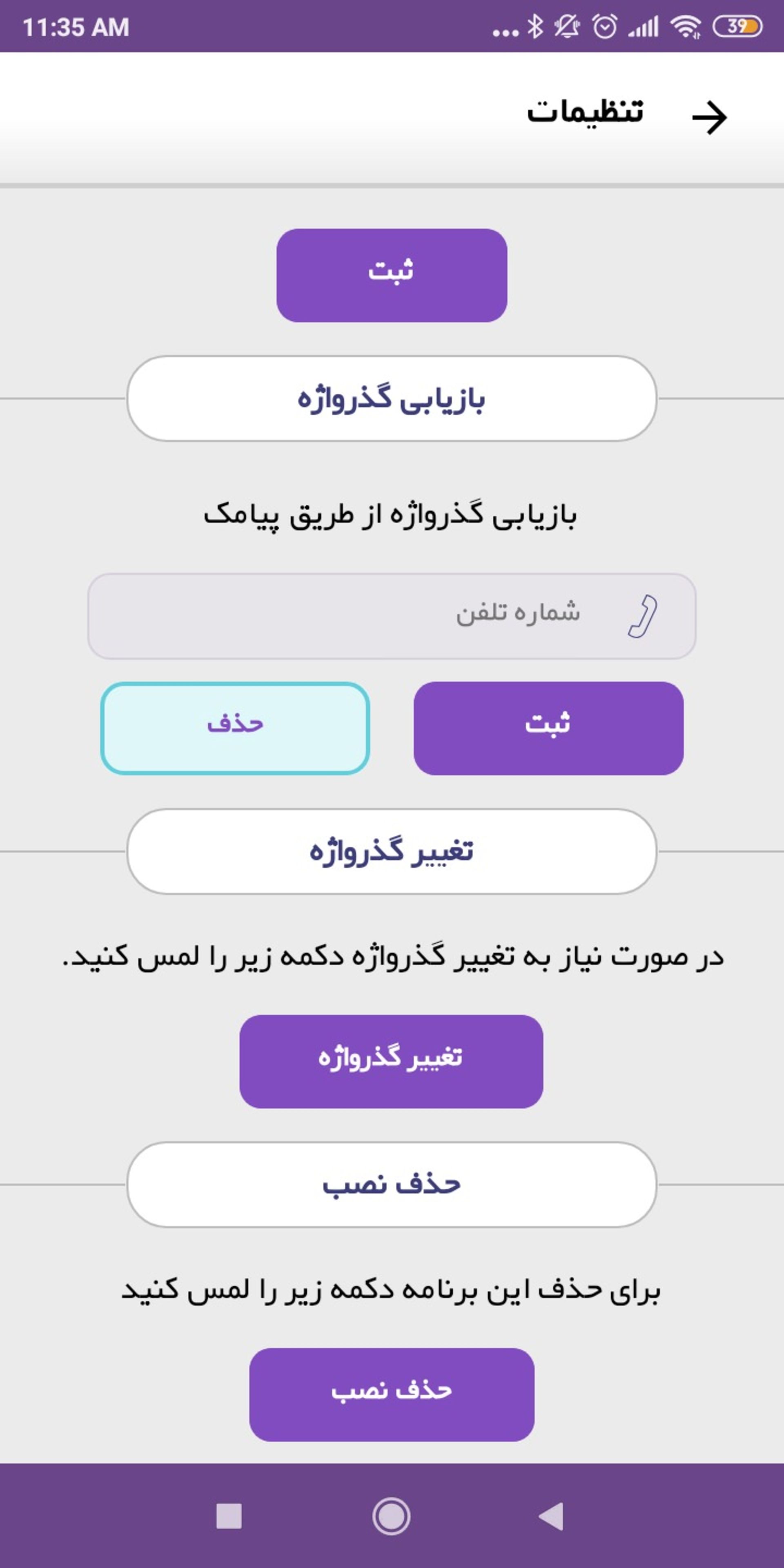تنظیمات اپ اندروید padvish parental control