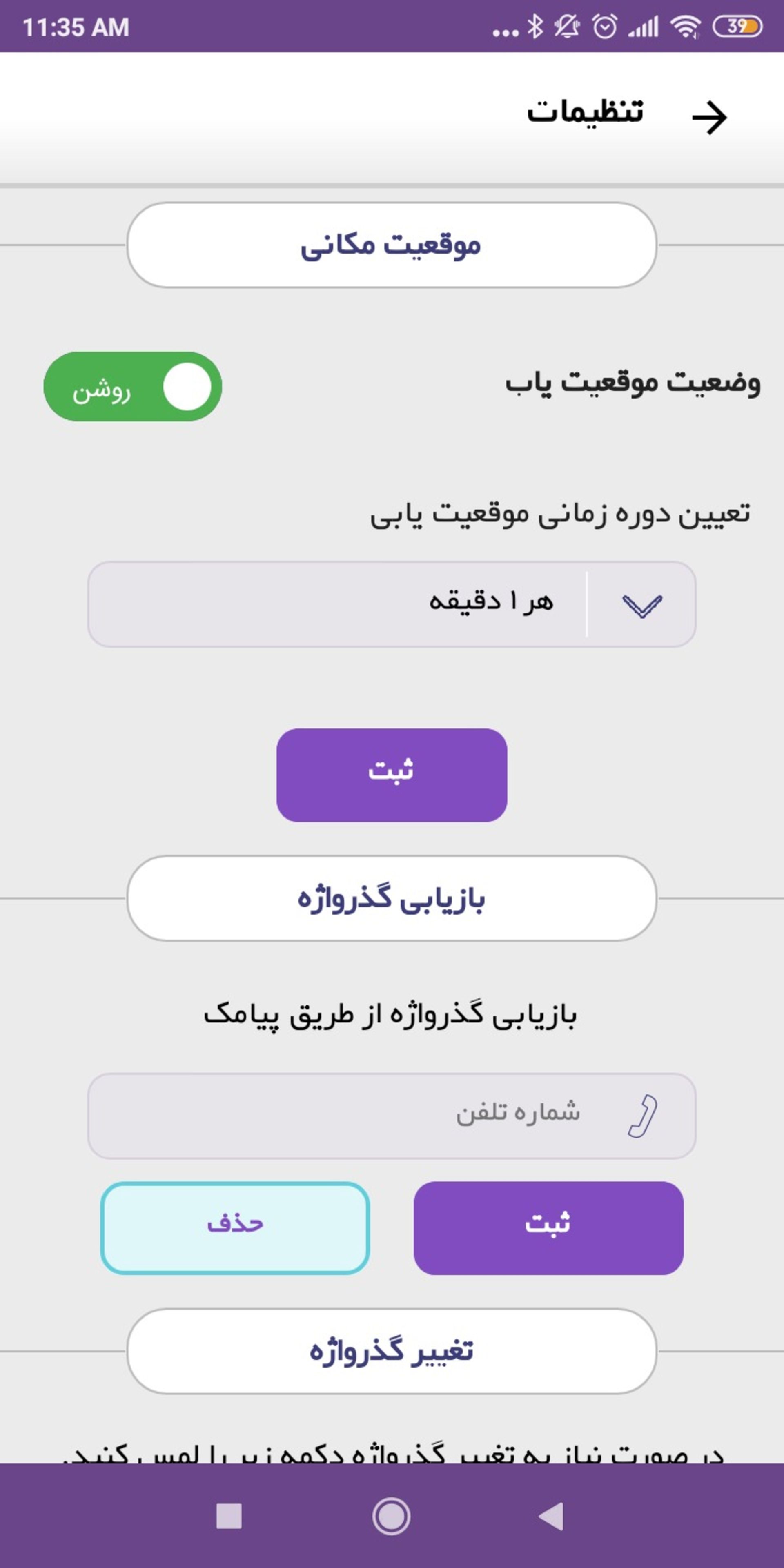 تنظیمات اپ اندروید padvish parental control