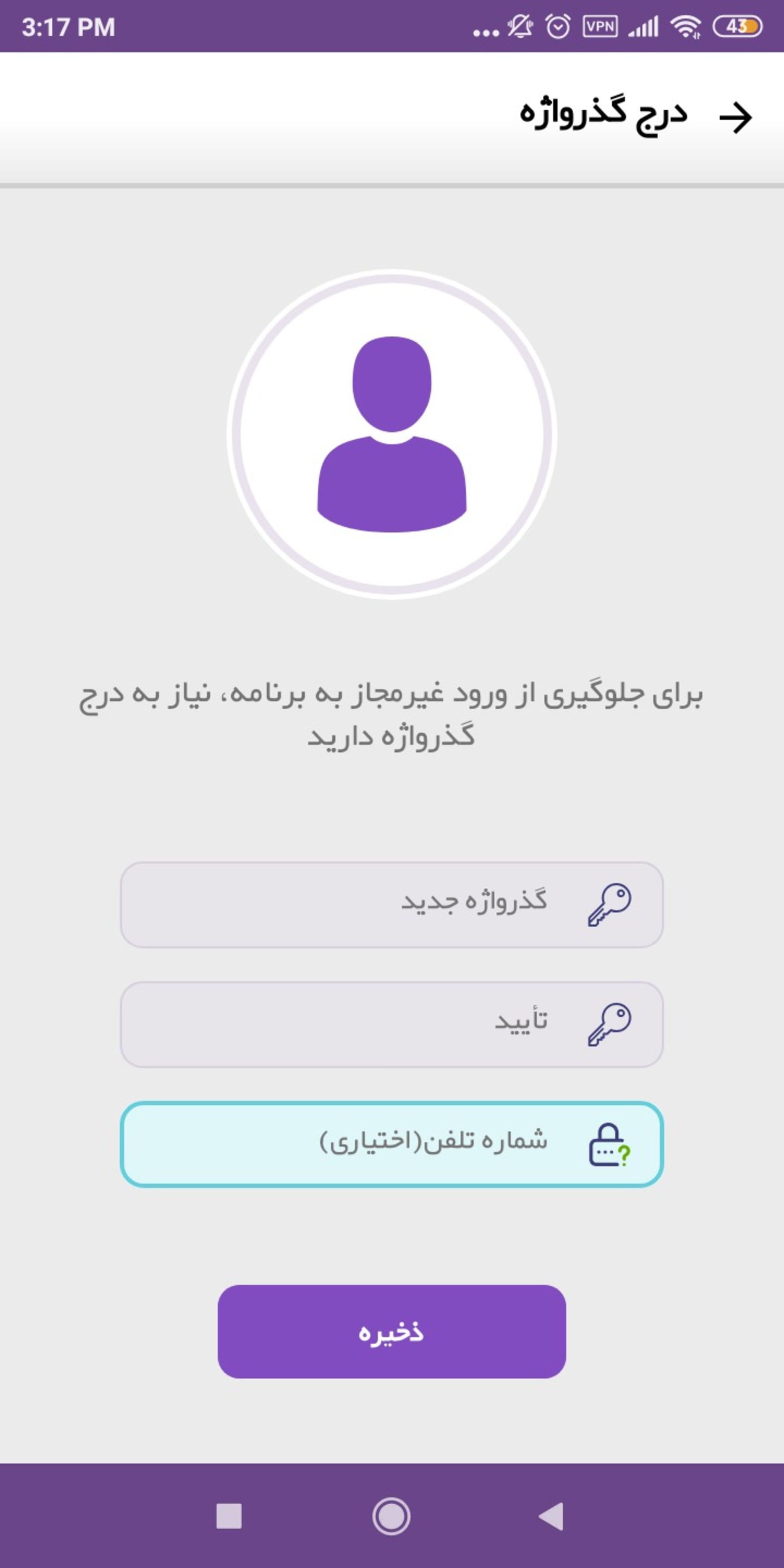 نرم افزار کنترل کودکان پادویش parvish parental control