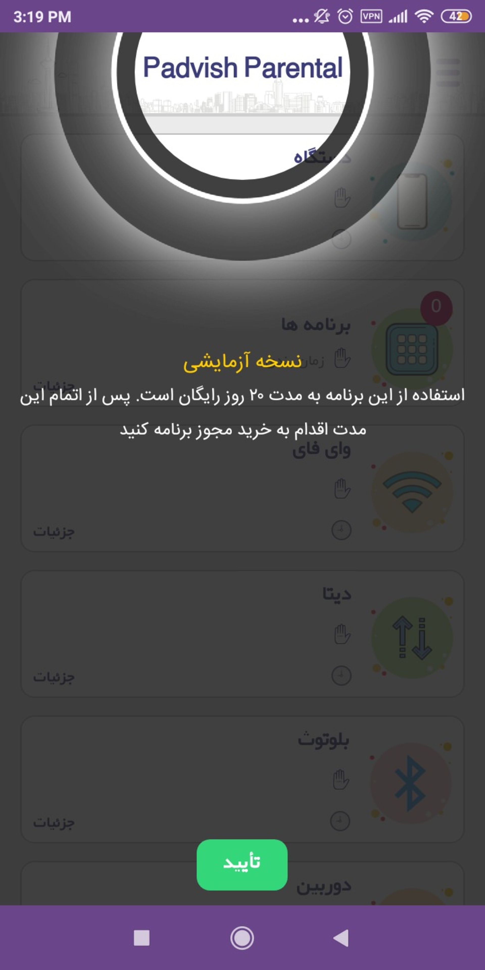 تنظیمات نرم افزار کنترل کودکان پادویش parvish parental control