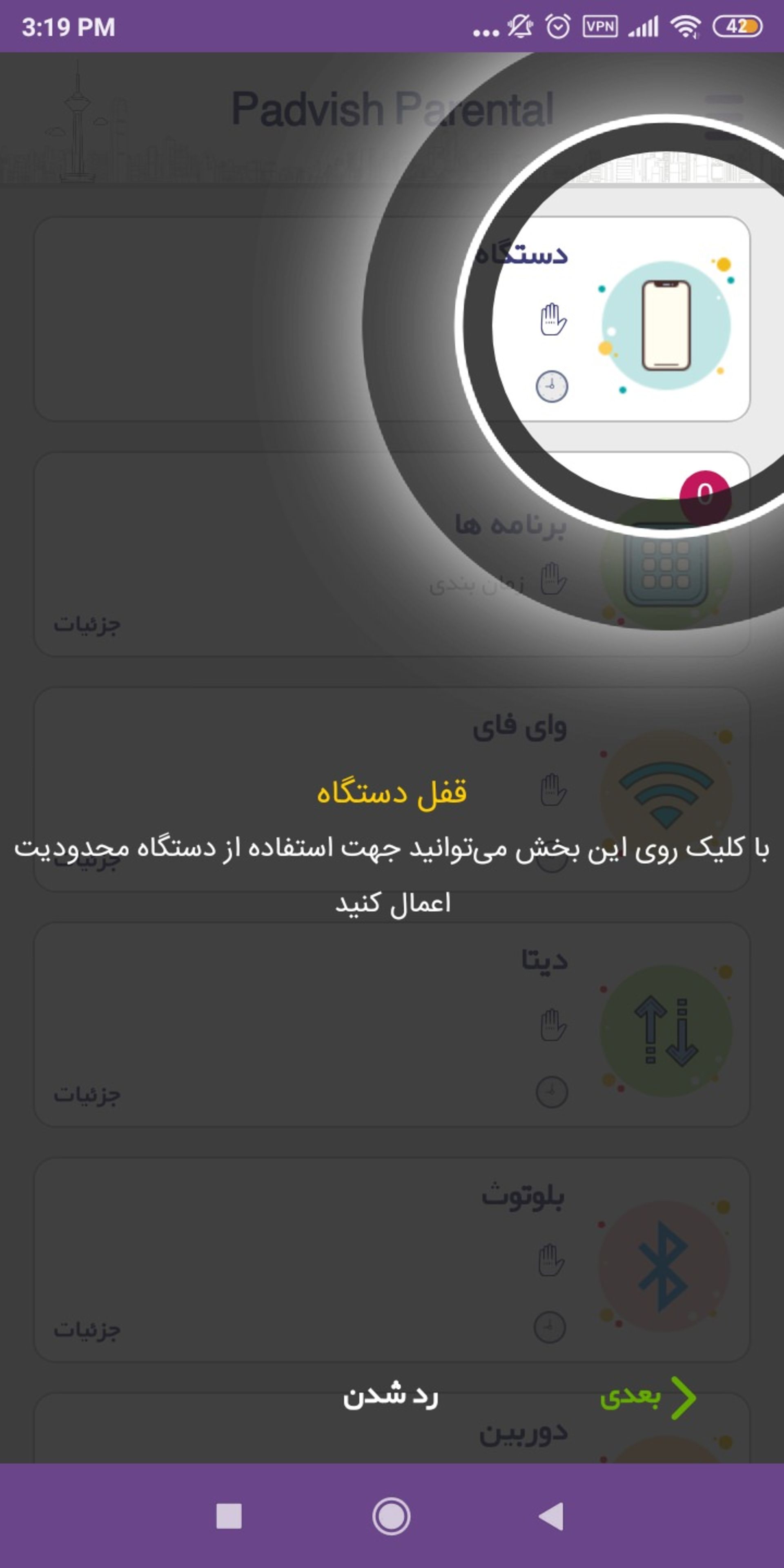 قسمت ها گزینه ها قابلیت ها و ویژگی های مختلف اپ پرنتال کنترل پارویش Parvish PC