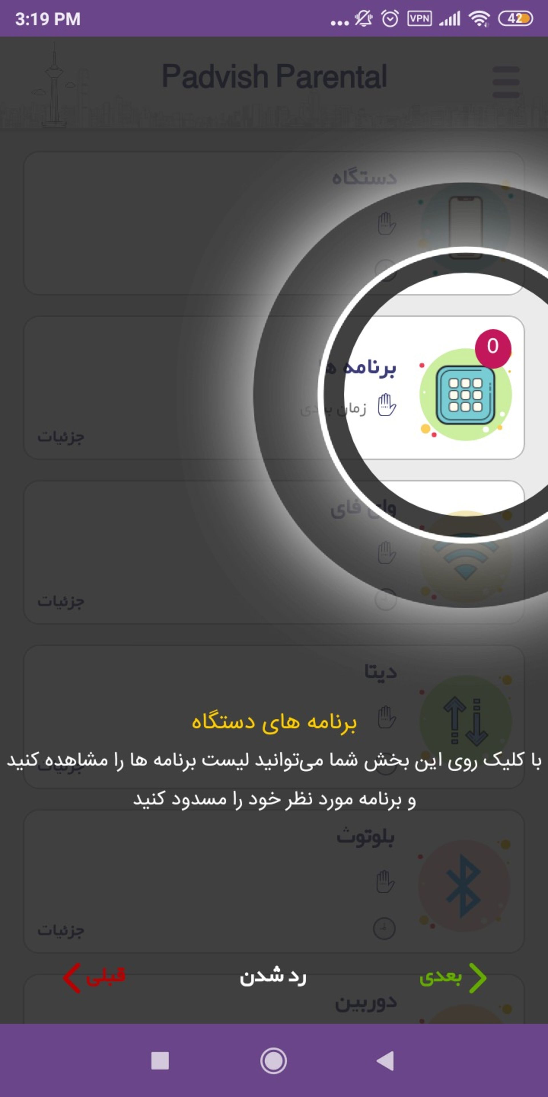 قسمت ها گزینه ها قابلیت ها و ویژگی های مختلف اپ پرنتال کنترل پارویش Parvish PC