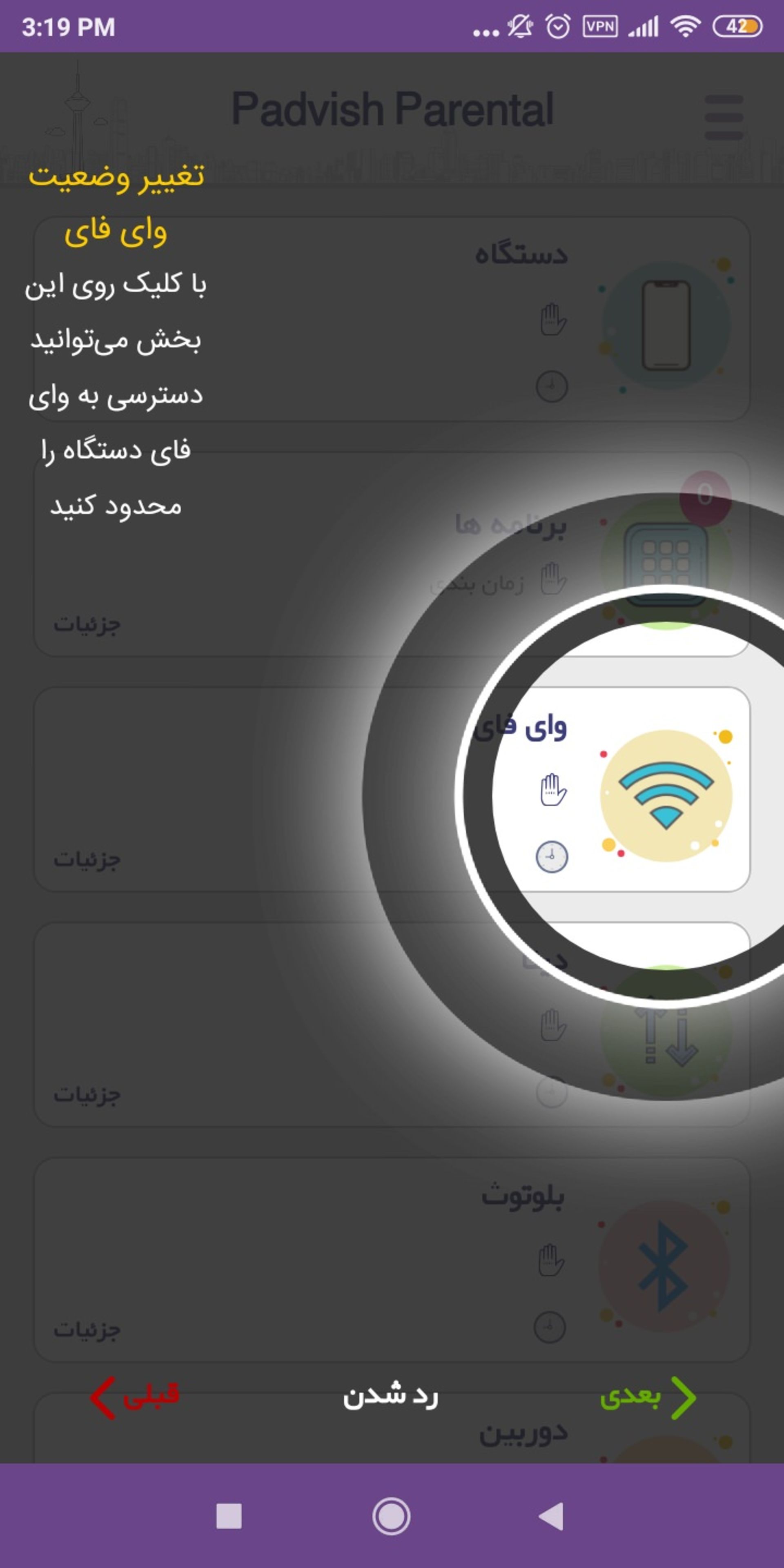 قسمت ها گزینه ها قابلیت ها و ویژگی های مختلف اپ پرنتال کنترل پارویش Parvish PC