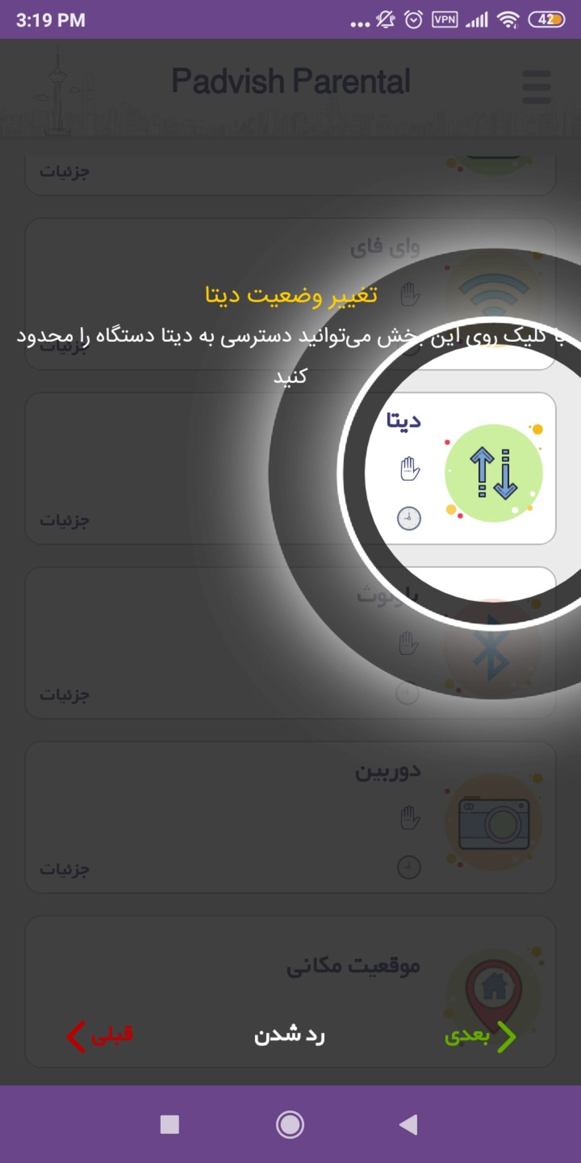 قسمت ها گزینه ها قابلیت ها و ویژگی های مختلف اپ پرنتال کنترل پارویش Parvish PC