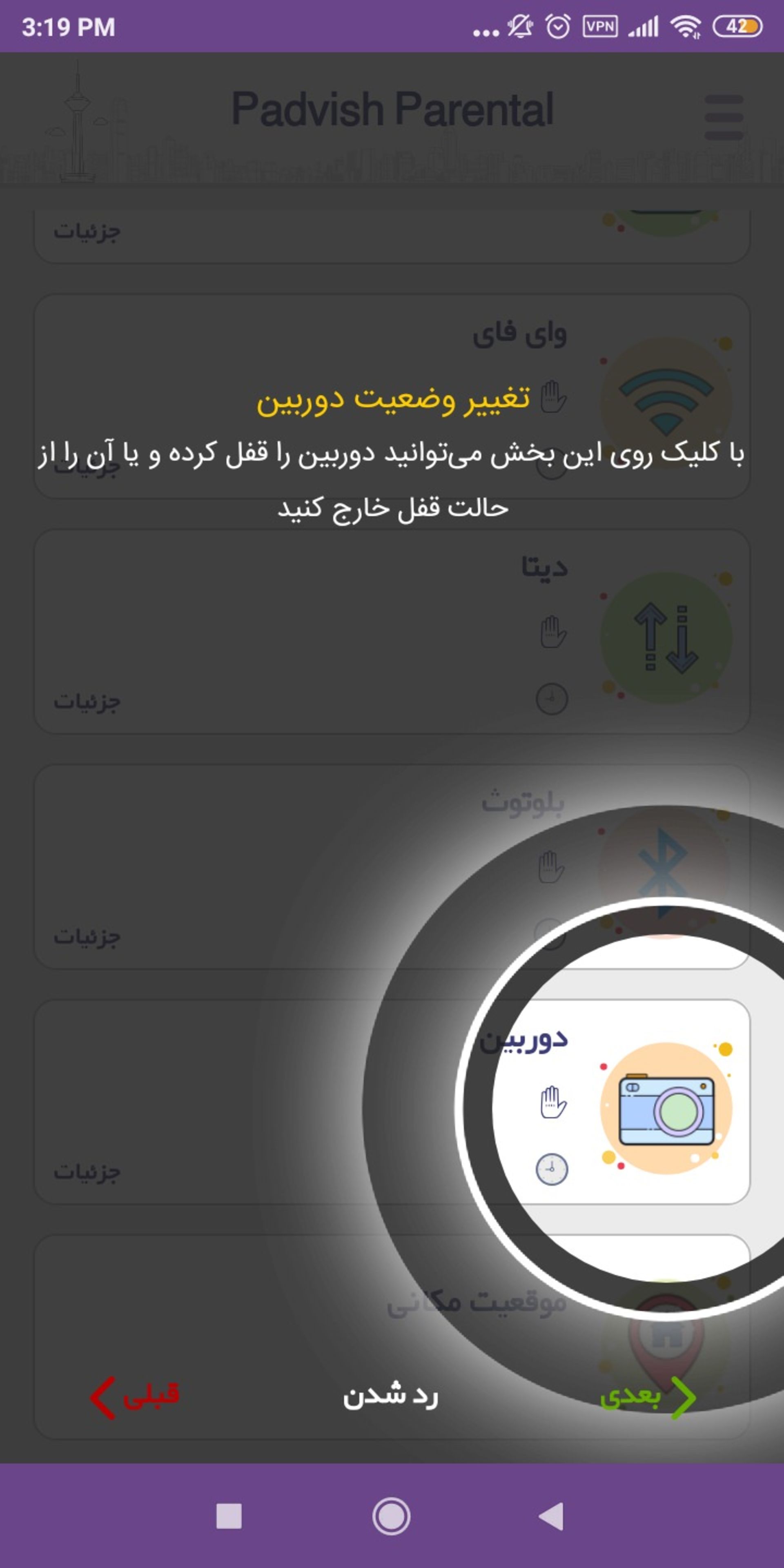 قسمت ها گزینه ها قابلیت ها و ویژگی های مختلف اپ پرنتال کنترل پارویش Parvish PC