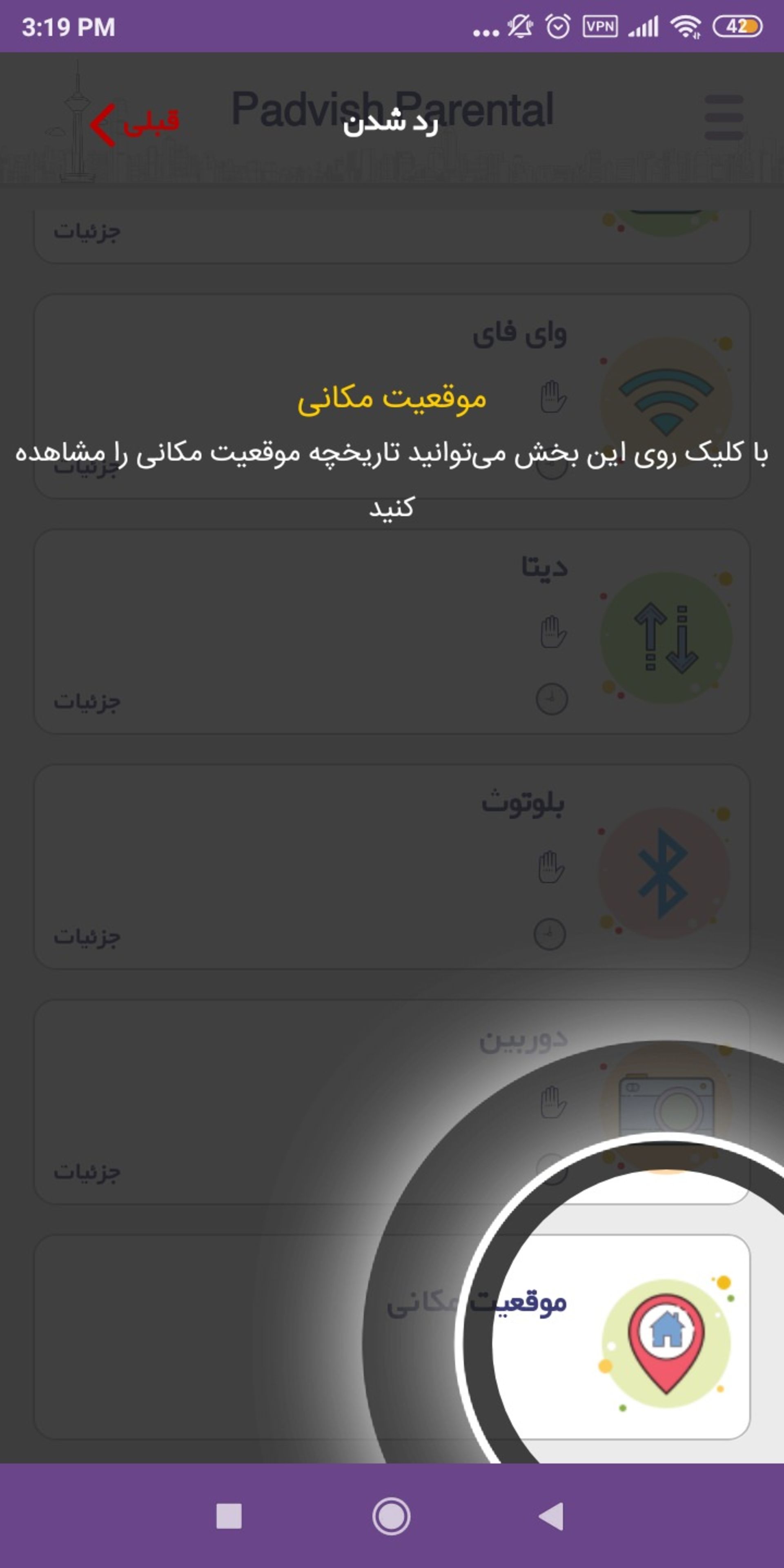 قسمت ها گزینه ها قابلیت ها و ویژگی های مختلف اپ پرنتال کنترل پارویش Parvish PC