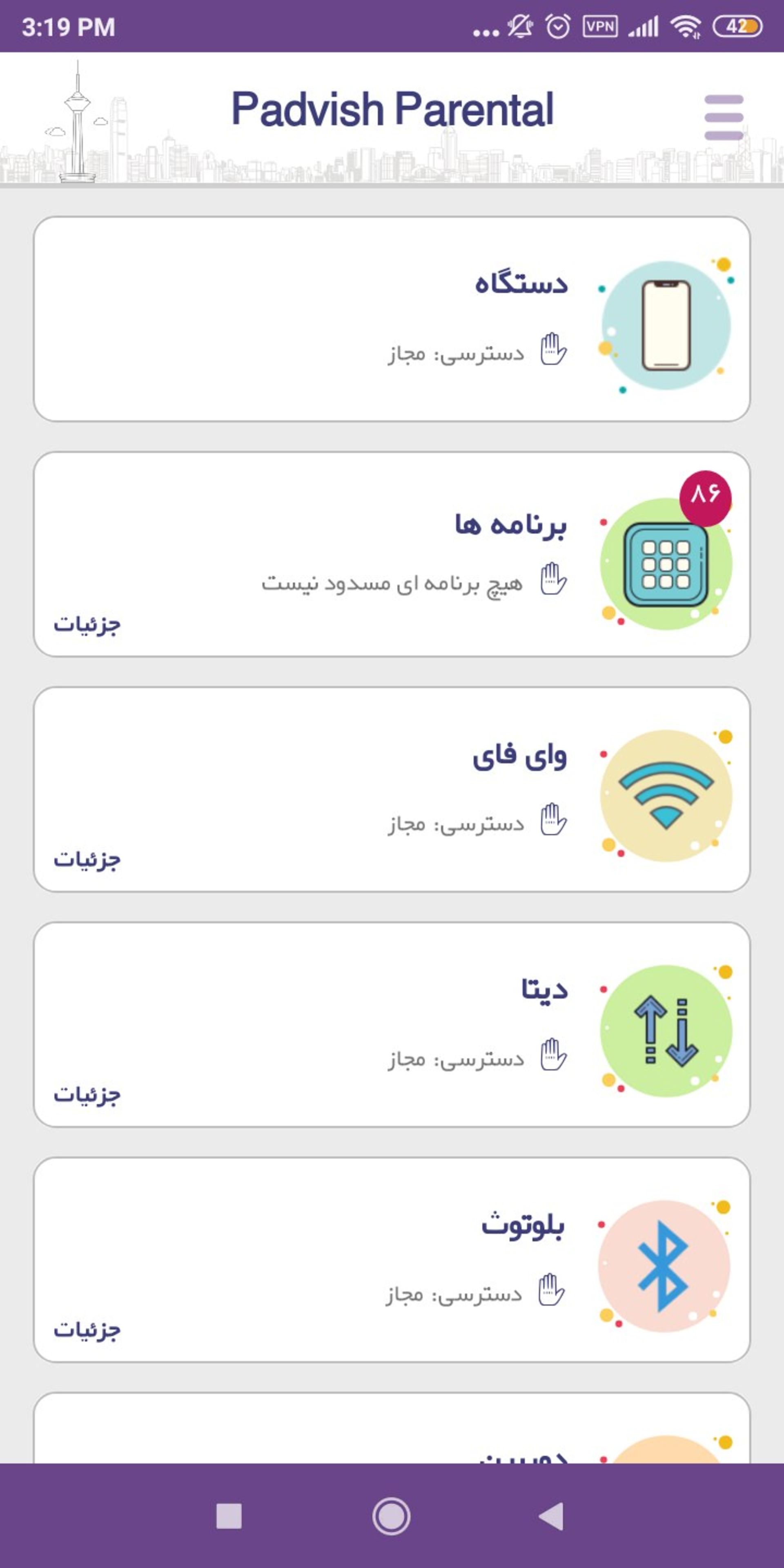 قسمت ها گزینه ها قابلیت ها و ویژگی های مختلف اپ پرنتال کنترل پارویش Parvish PC