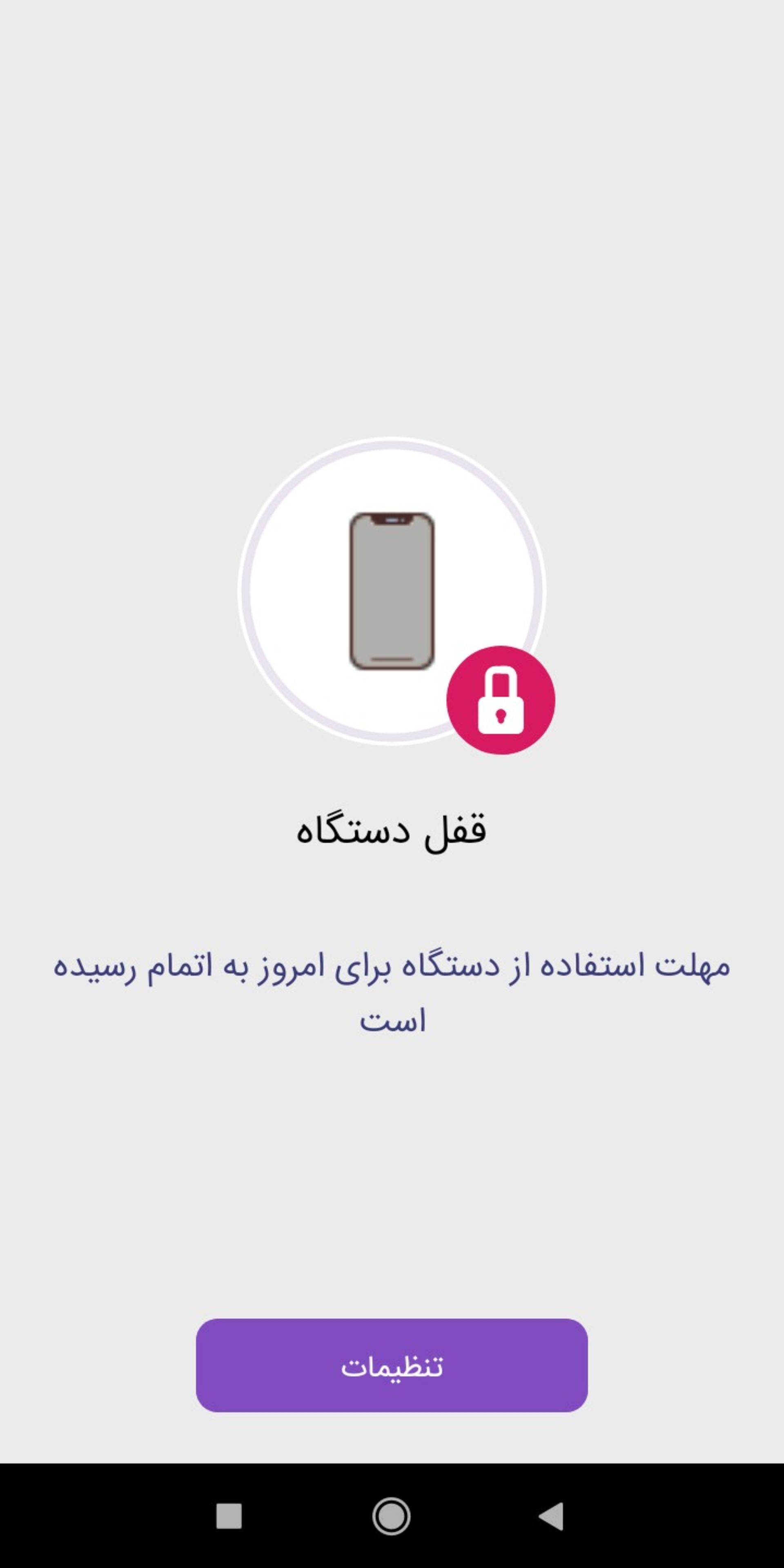 محدود کردن دسترسی به گوشی برای کودکان با اپ پارویش
