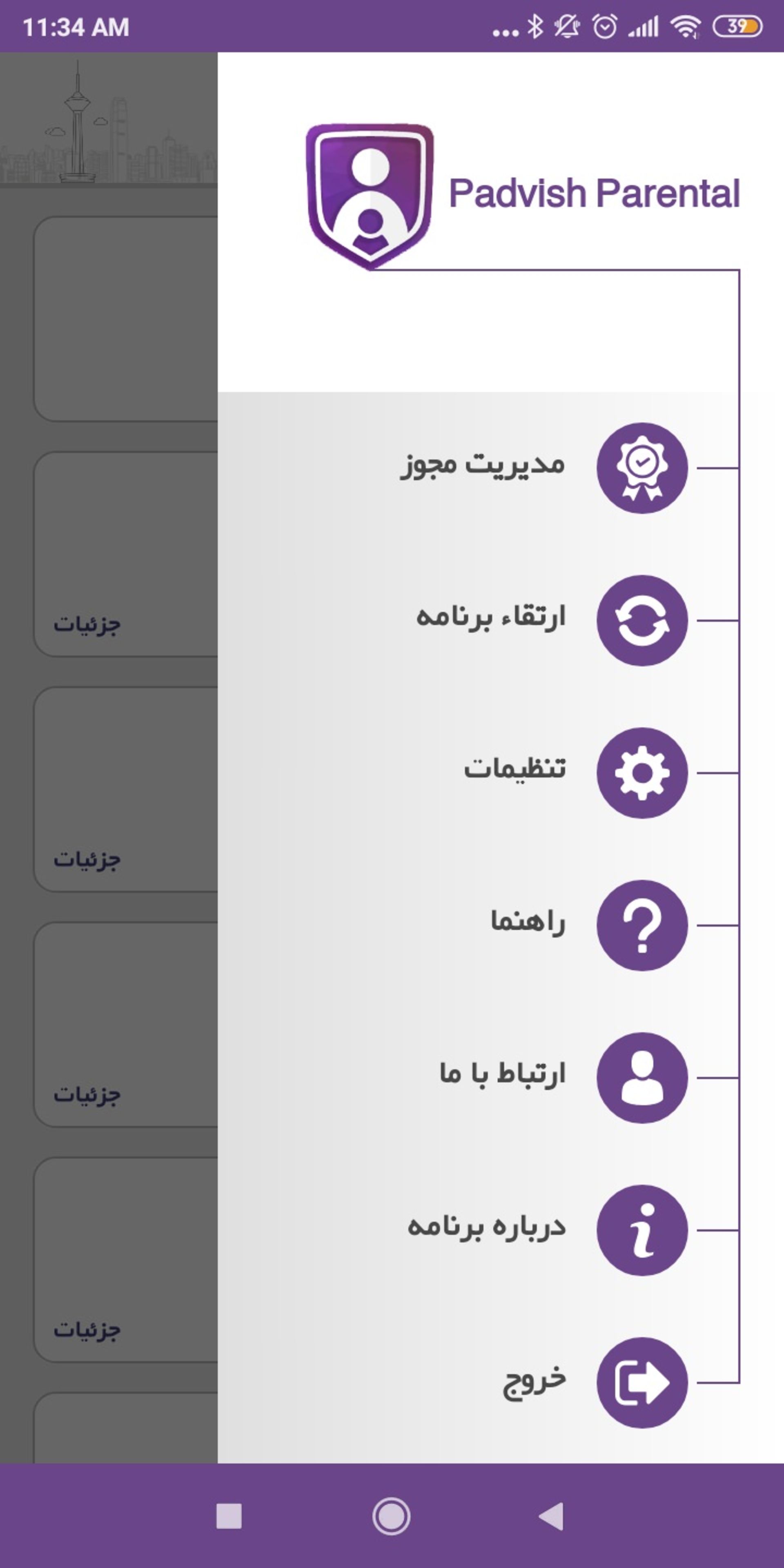 تنظیمات اپلیکیشن پادویش پرنتال کنترل