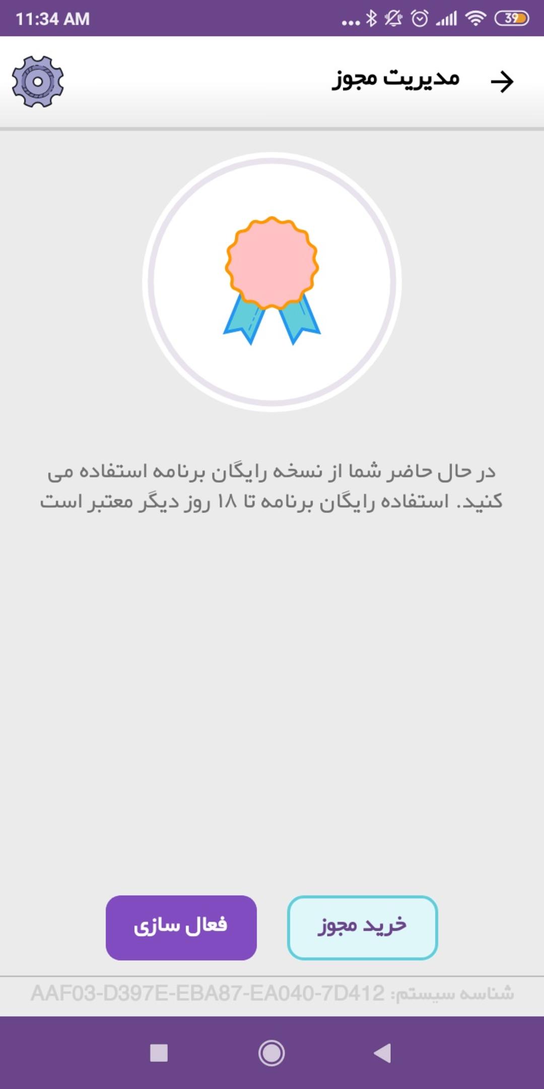 تنظیمات اپلیکیشن پادویش پرنتال کنترل