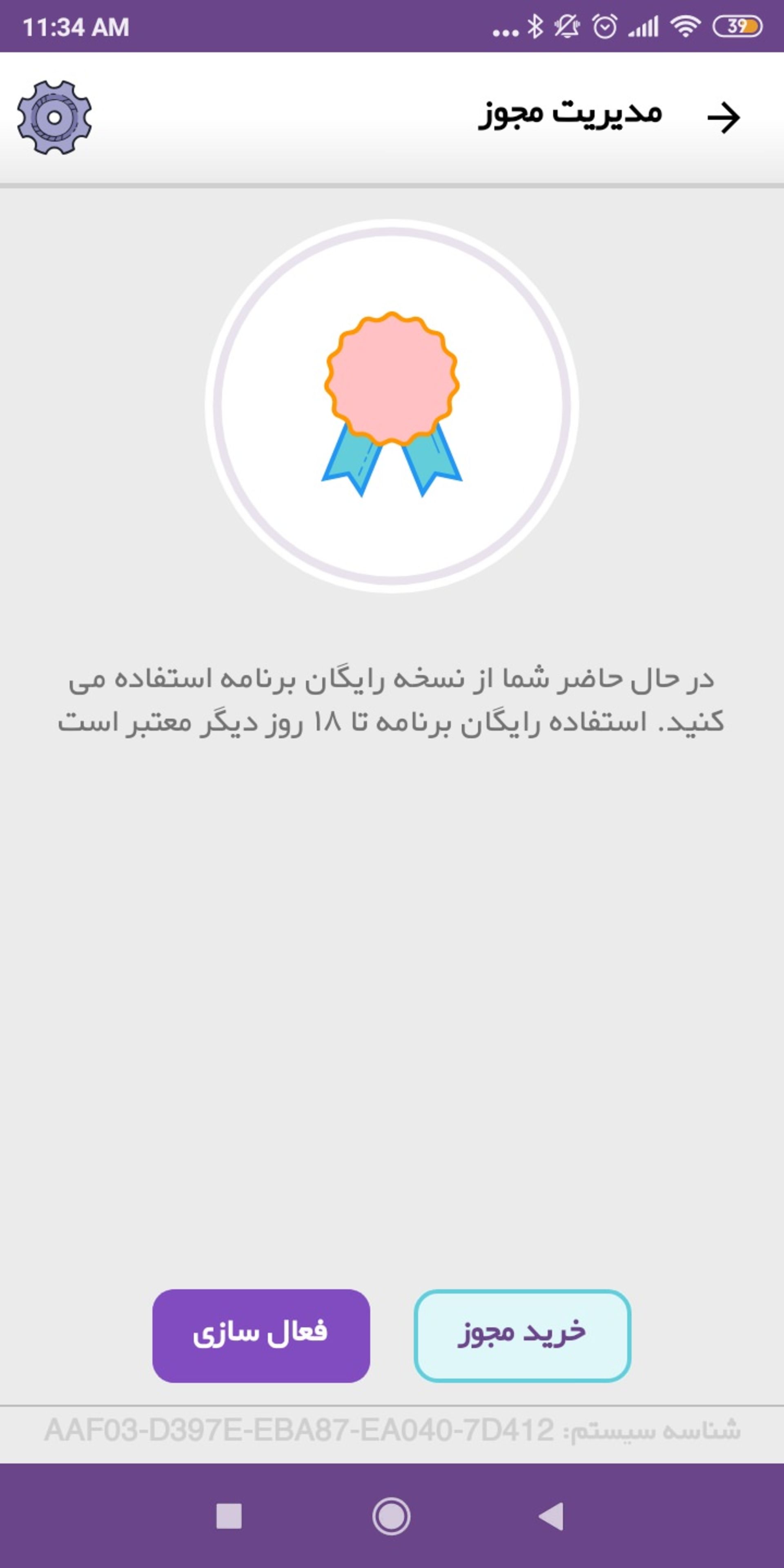 تنظیمات اپلیکیشن پادویش پرنتال کنترل