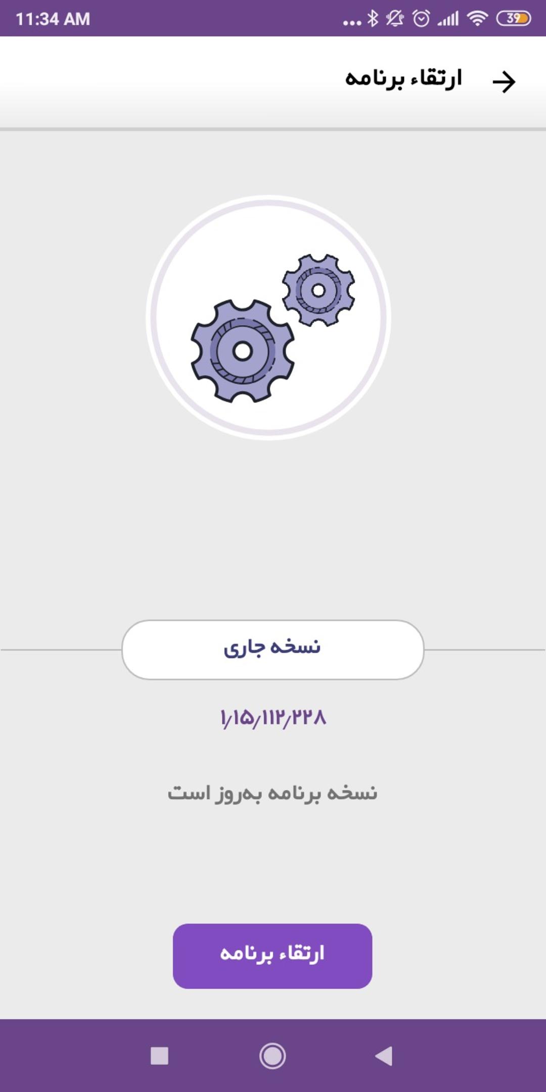 تنظیمات اپلیکیشن پادویش پرنتال کنترل
