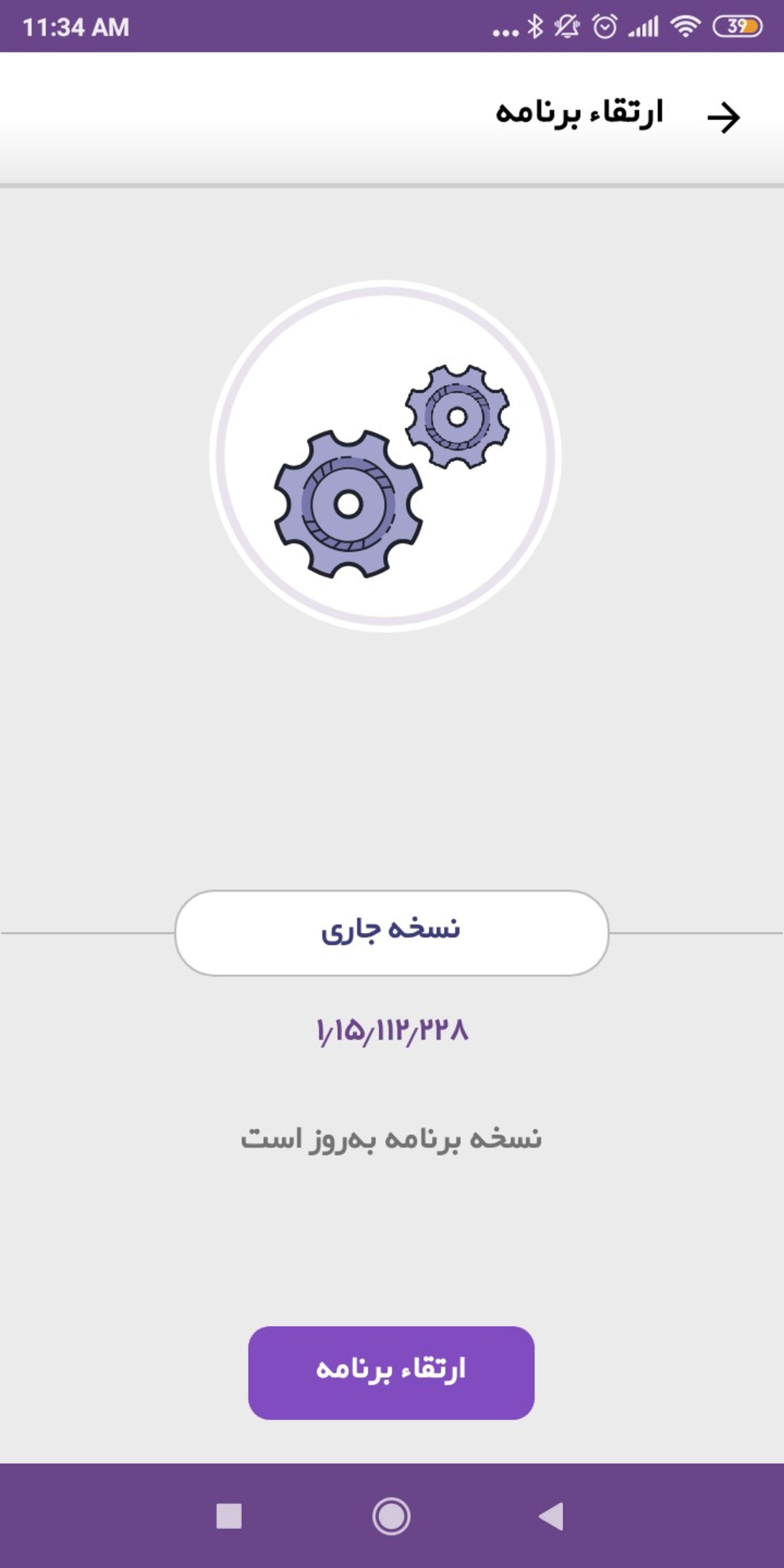 تنظیمات اپلیکیشن پادویش پرنتال کنترل