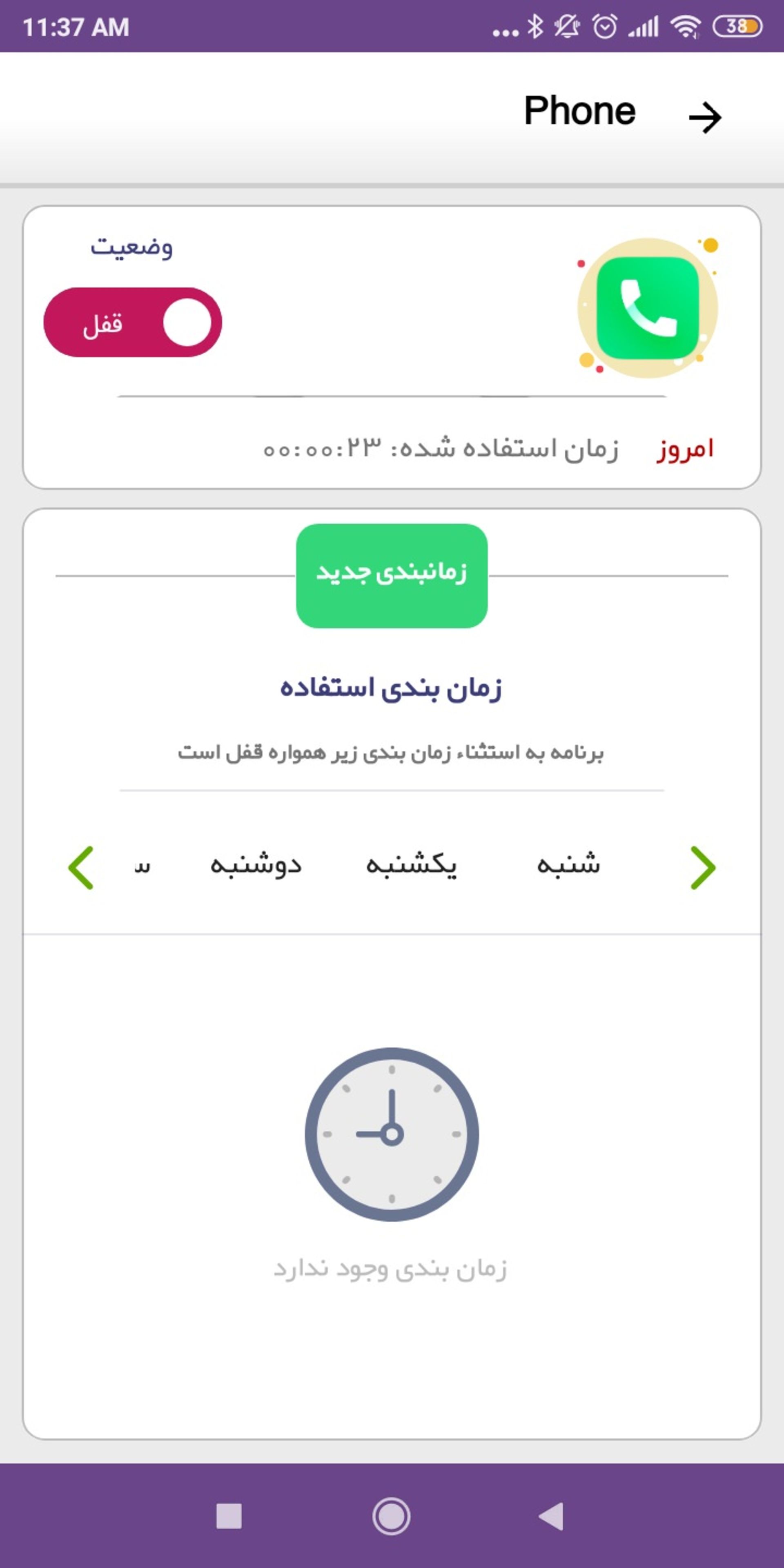 محدود کردن دسترسی به اپ اندروید با پادویش