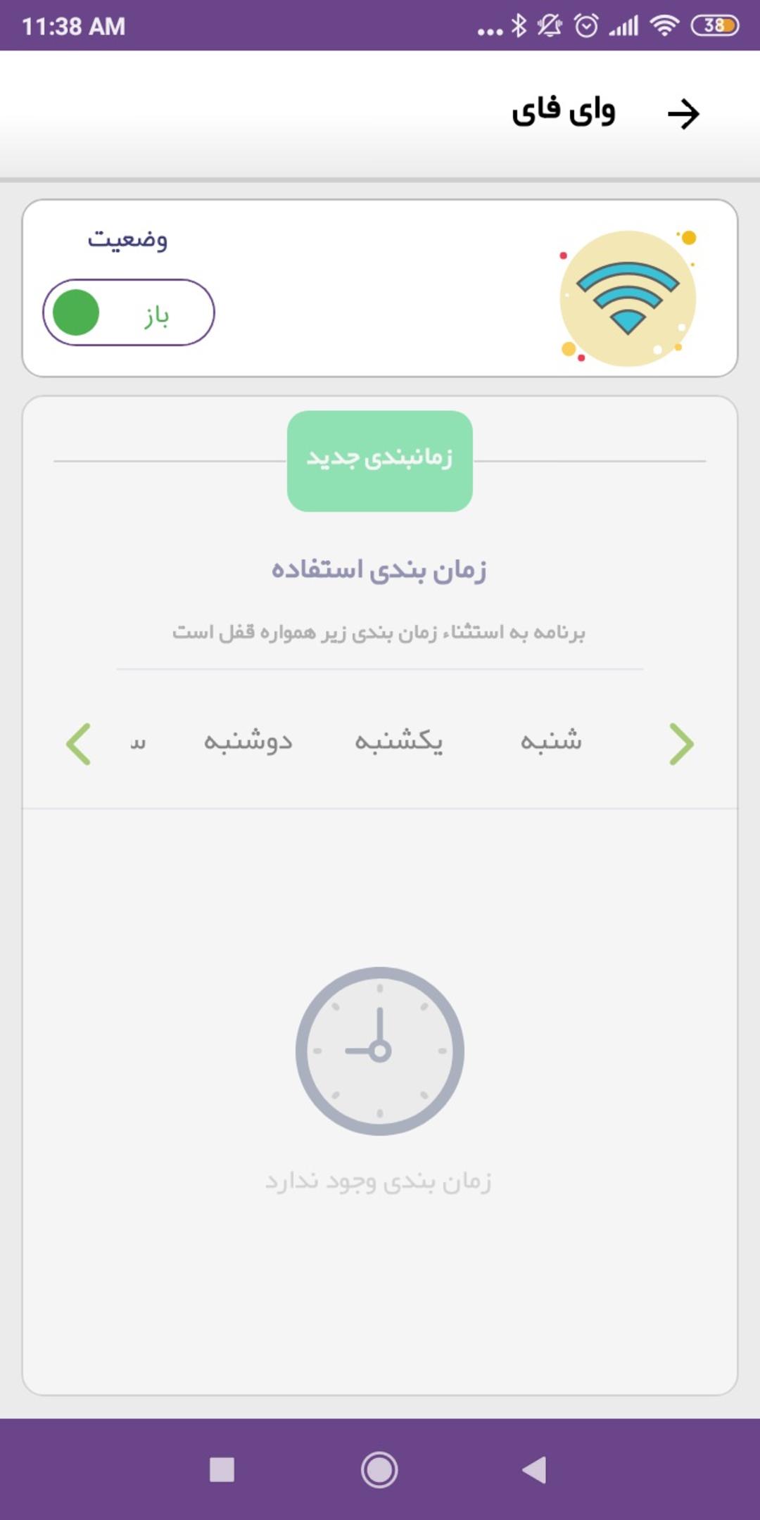 بستن وای فای، اینترنت و بلوتوث در گوشی اندرویدی با استفاده از  اپلیکیشن پادویش