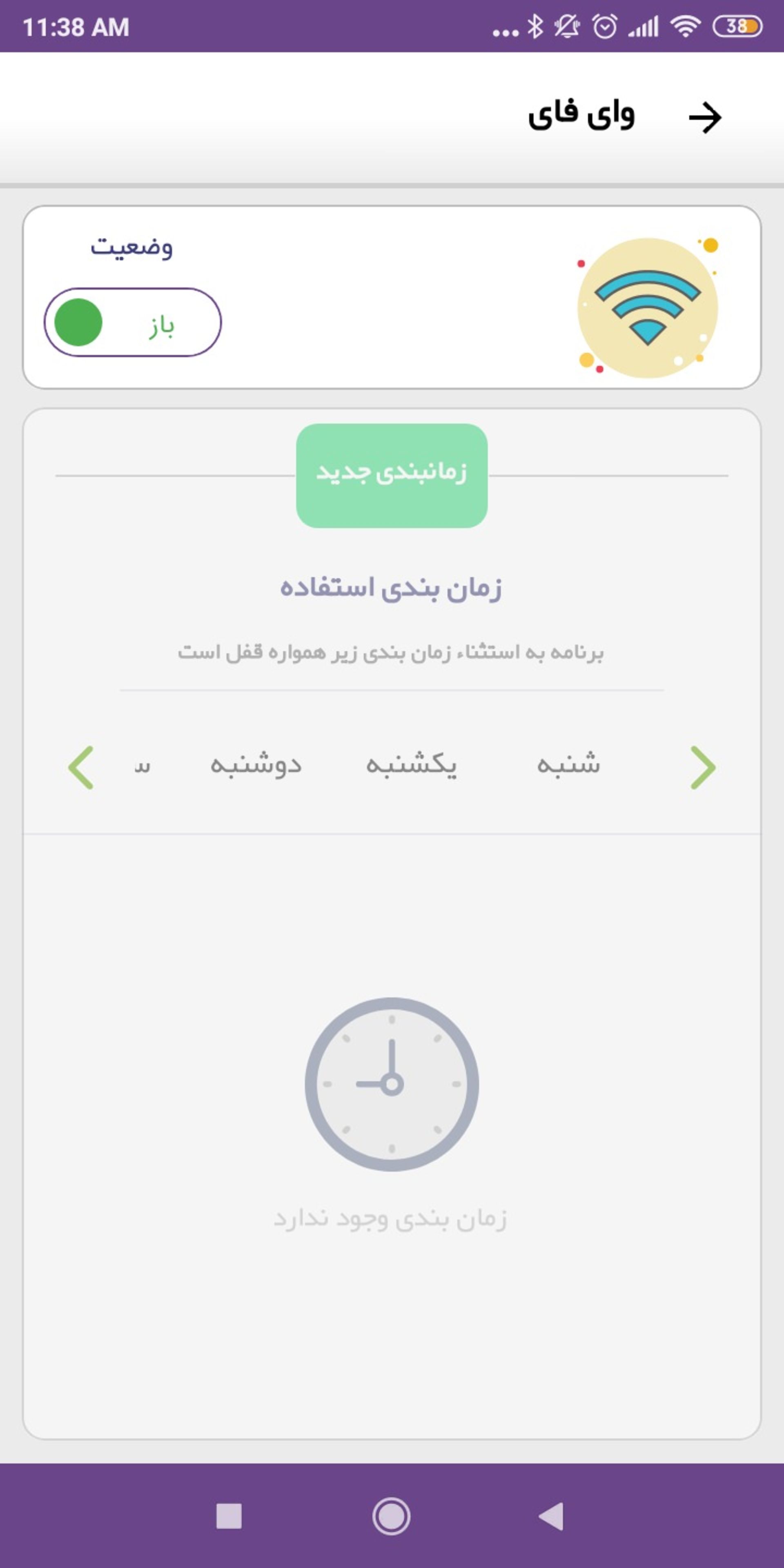 بستن وای فای، اینترنت و بلوتوث در گوشی اندرویدی با استفاده از  اپلیکیشن پادویش