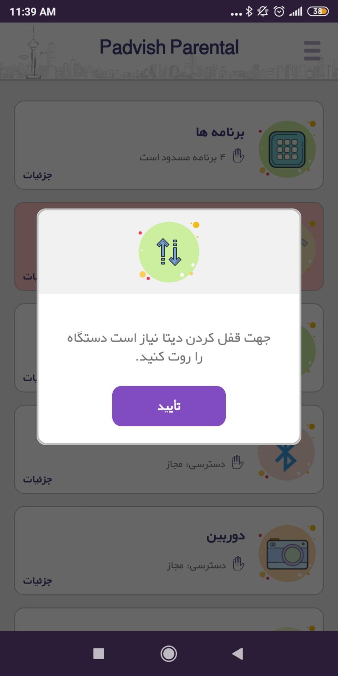 بستن وای فای، اینترنت و بلوتوث در گوشی اندرویدی با استفاده از  اپلیکیشن پادویش