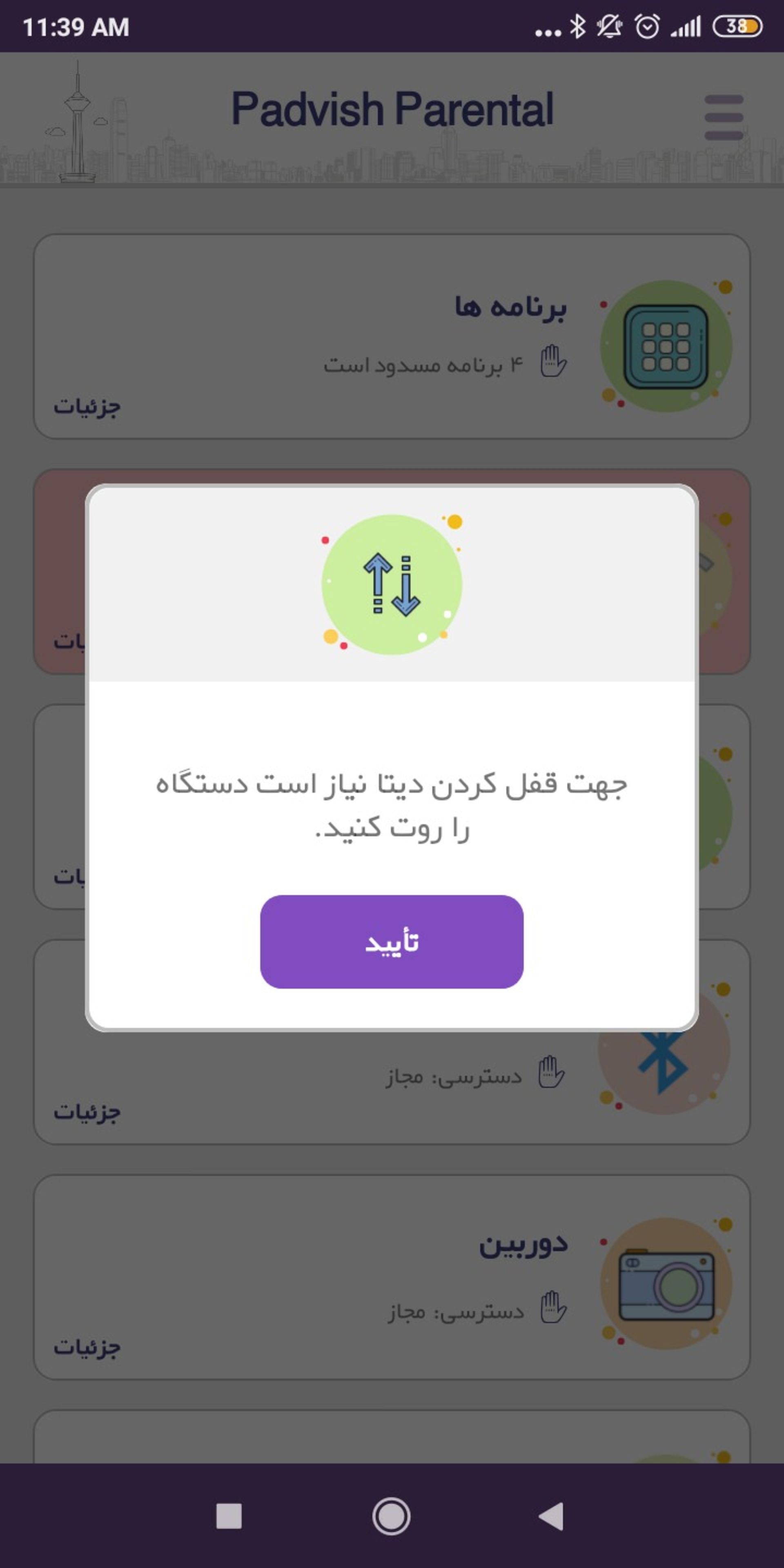 بستن وای فای، اینترنت و بلوتوث در گوشی اندرویدی با استفاده از  اپلیکیشن پادویش
