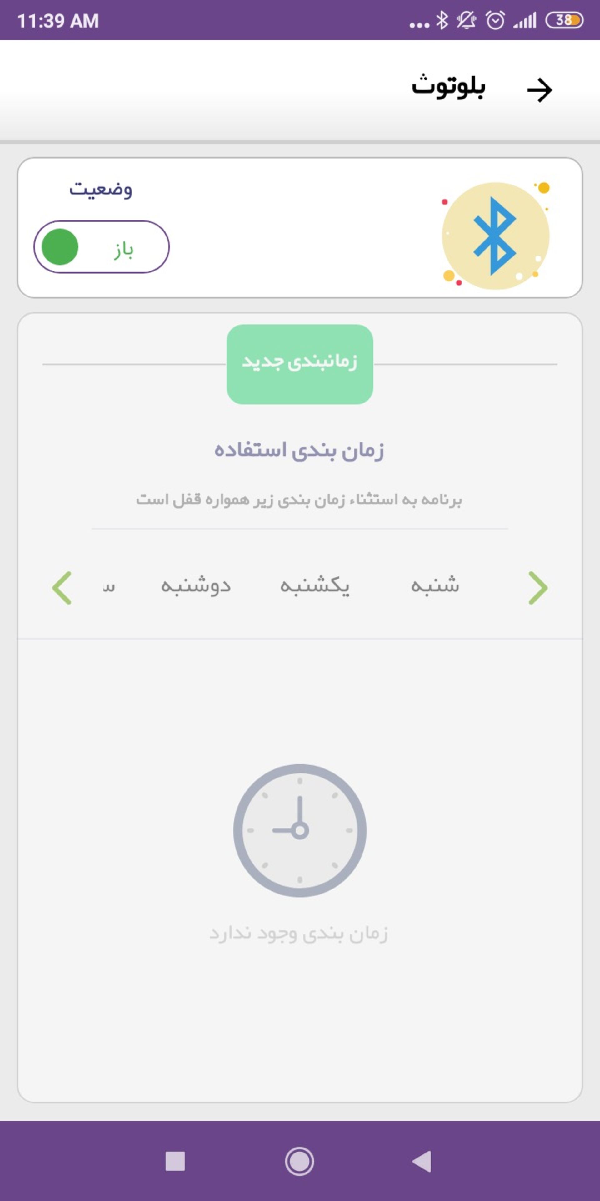 بستن وای فای، اینترنت و بلوتوث در گوشی اندرویدی با استفاده از  اپلیکیشن پادویش