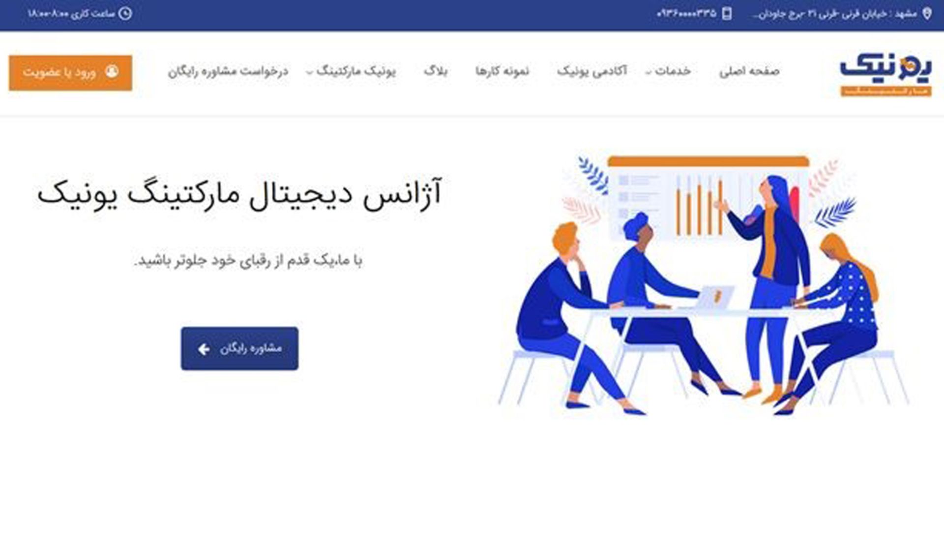 یونیک ماکتینگ