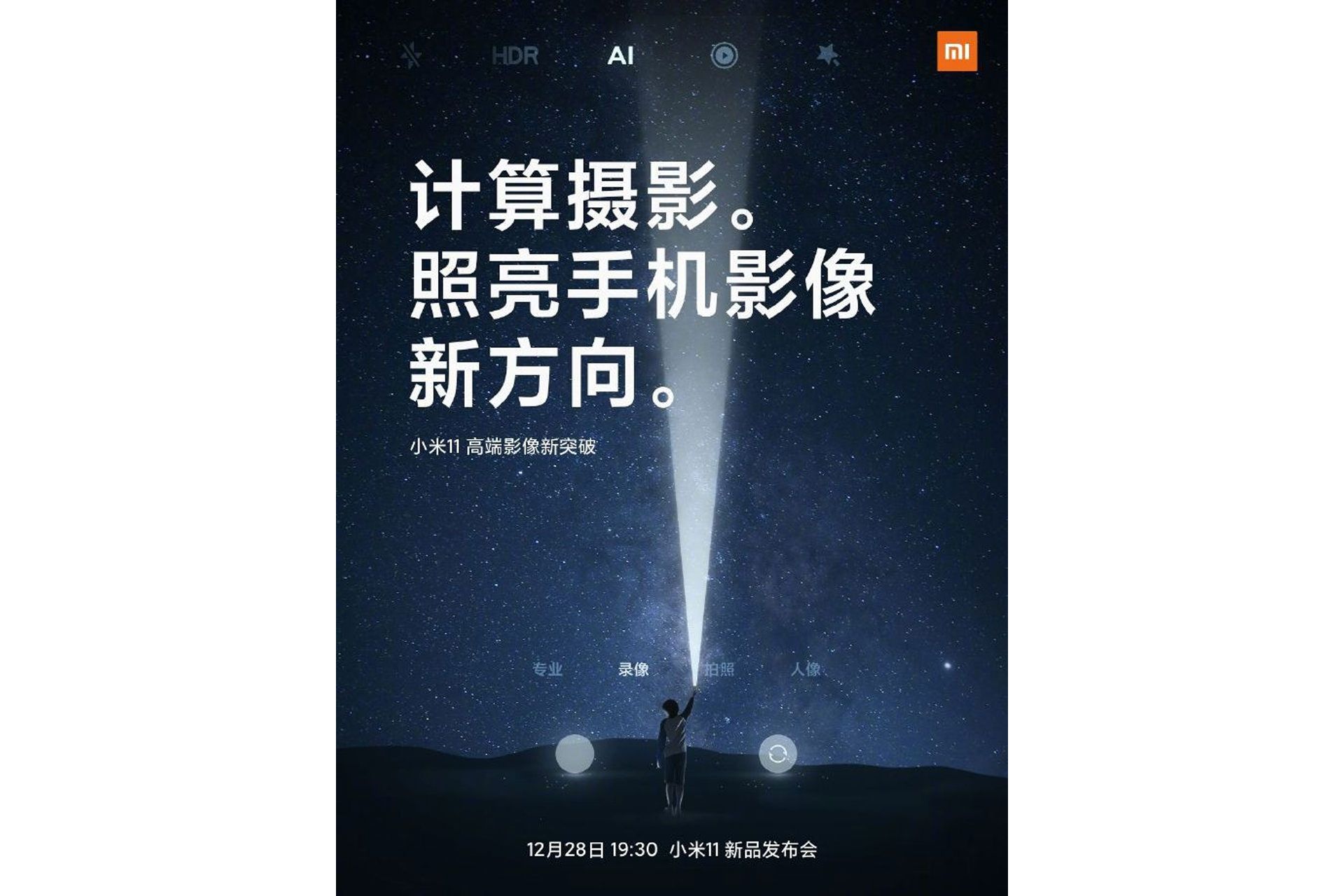 پوستر شیائومی می 11 / Xiaomi Mi 11 با محوریت عکاسی محاسباتی