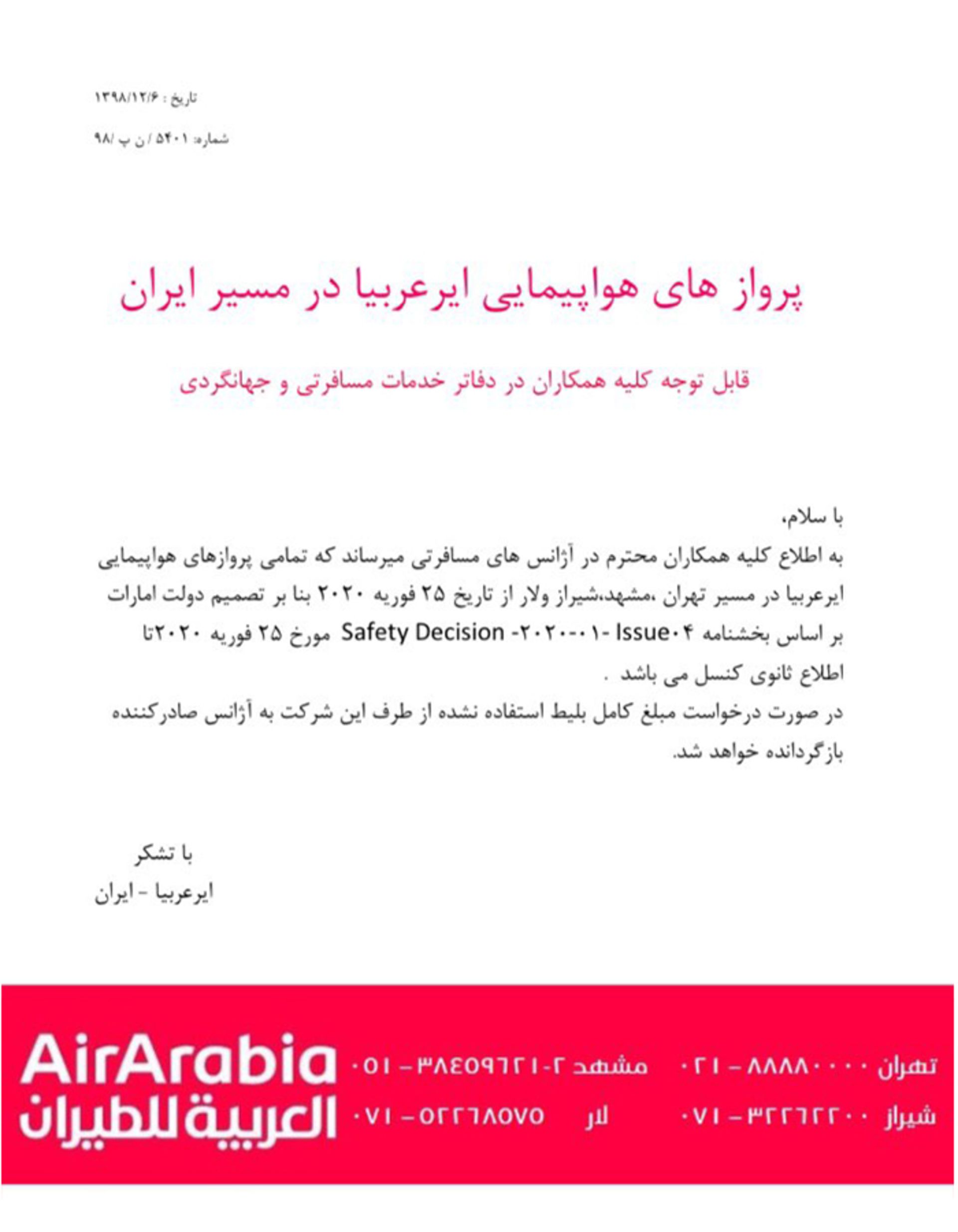 ایرعربیا / airarabia