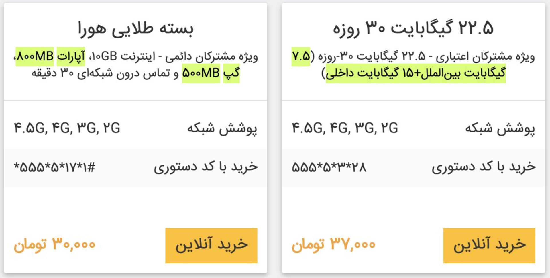 ایرانسل