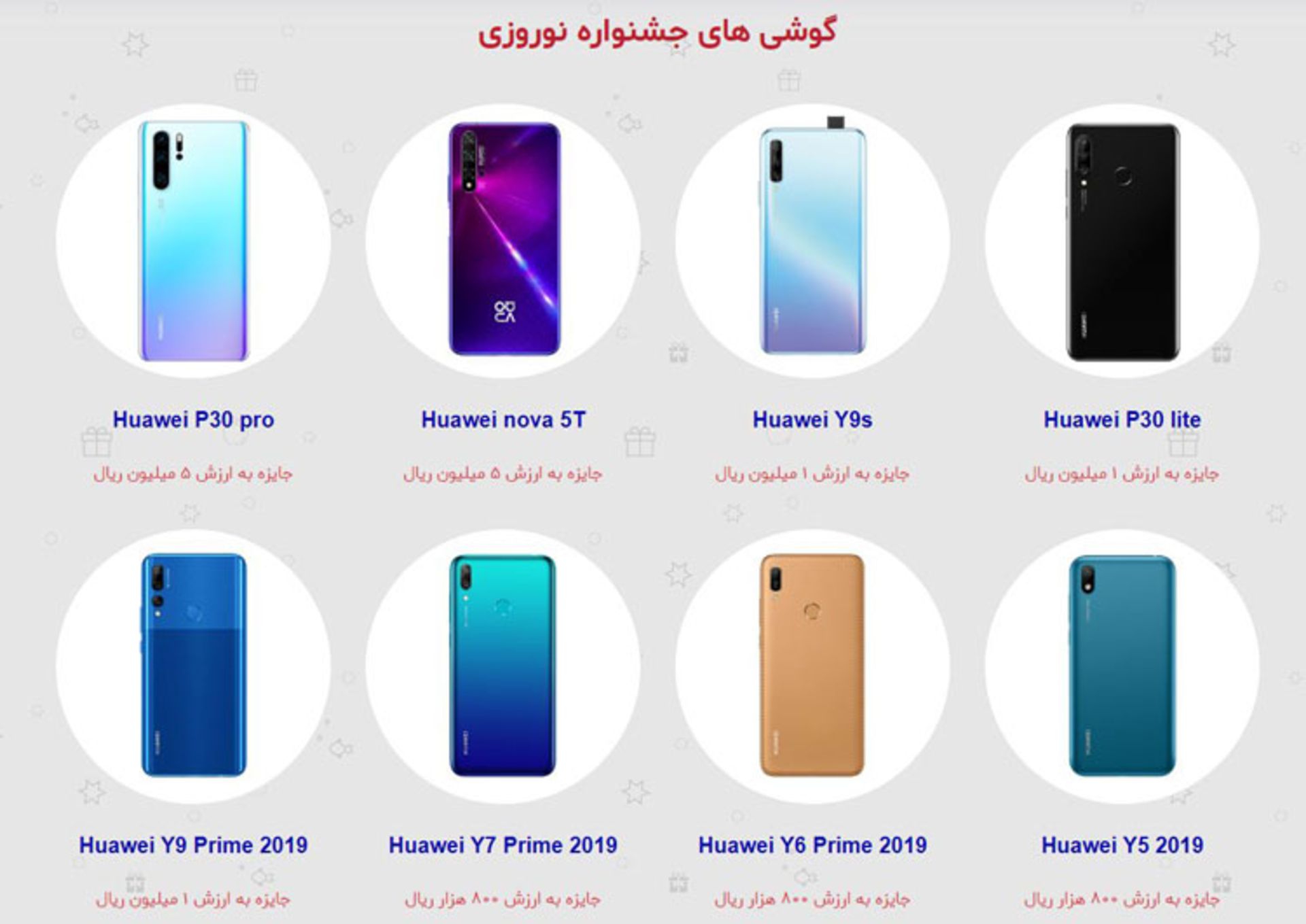 گوشی های هواوی