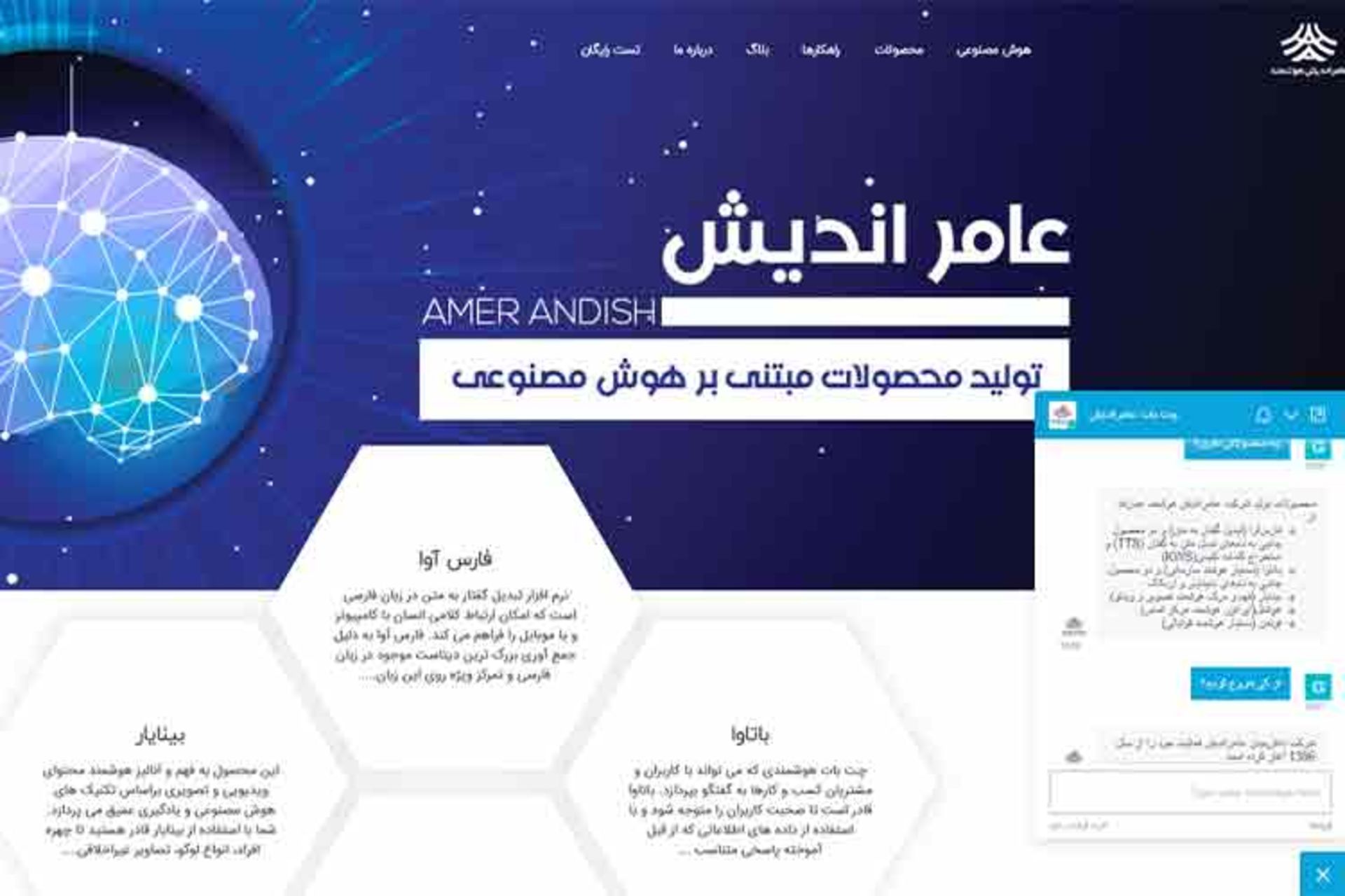عامراندیش