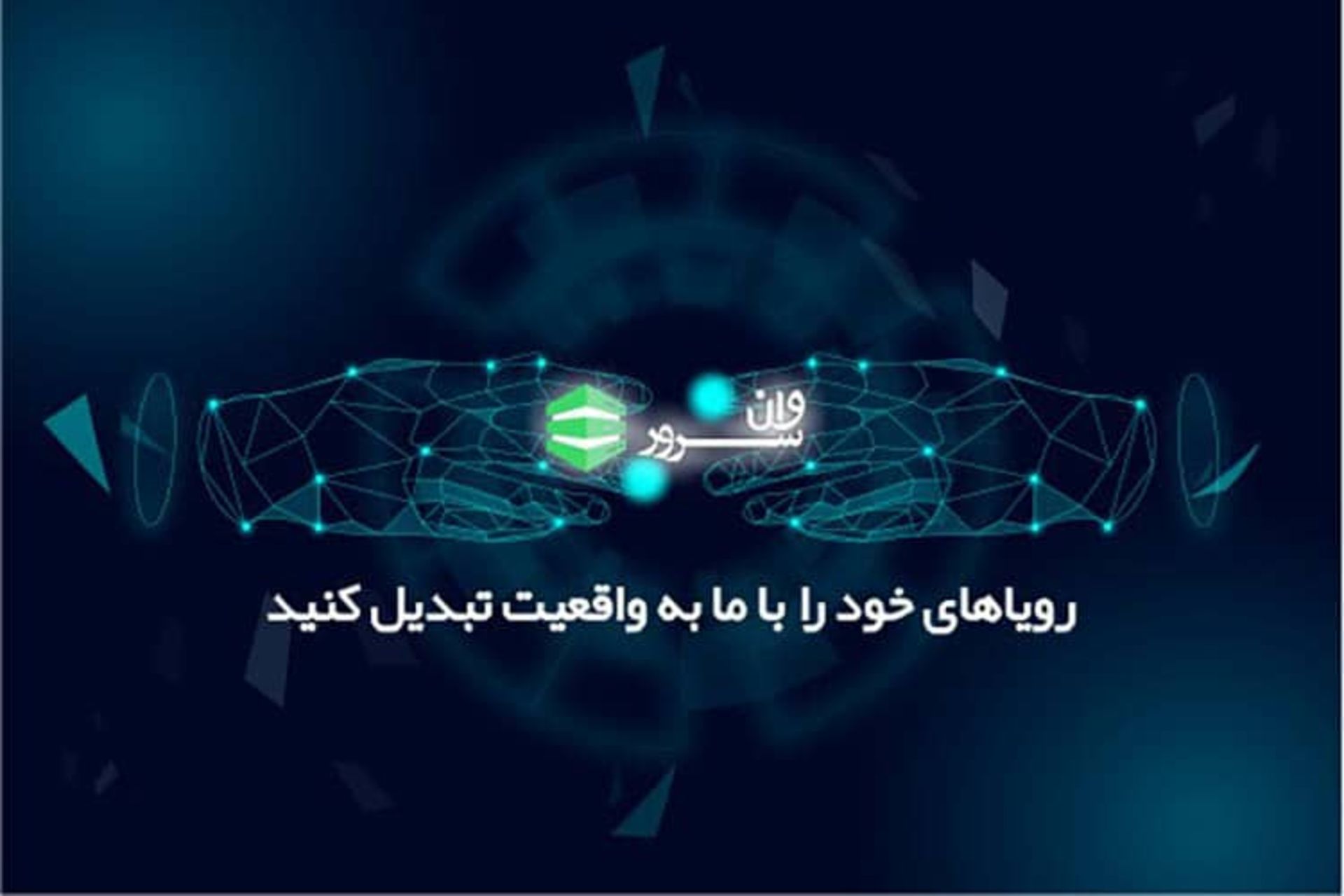 وان سرور