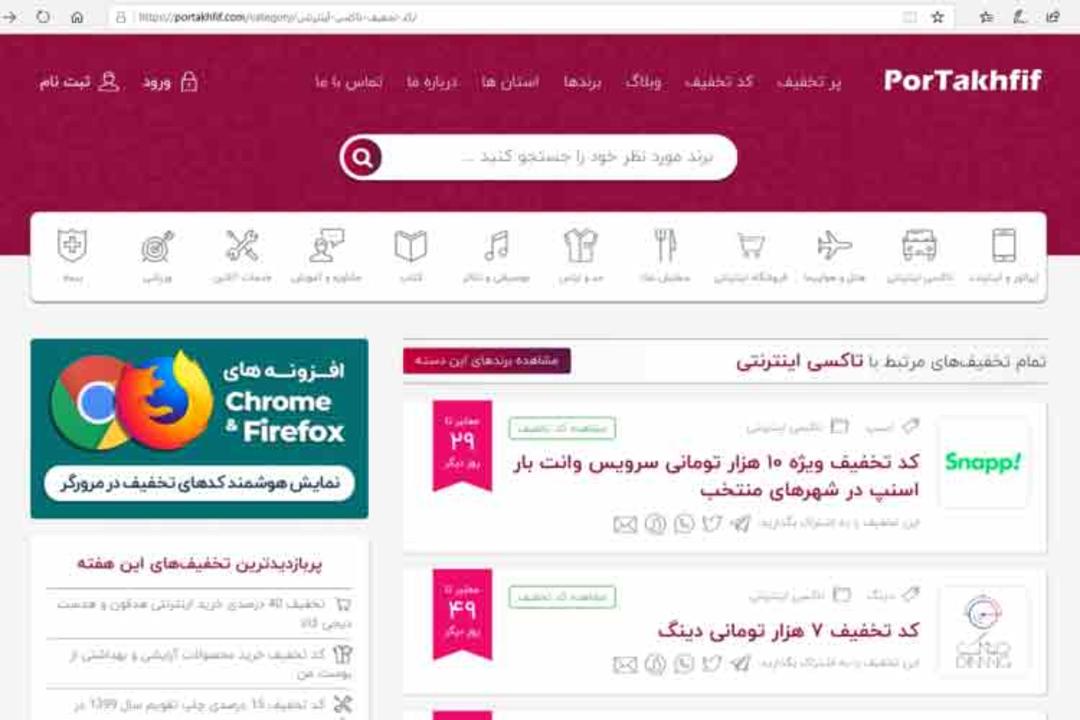 پرتخفیف