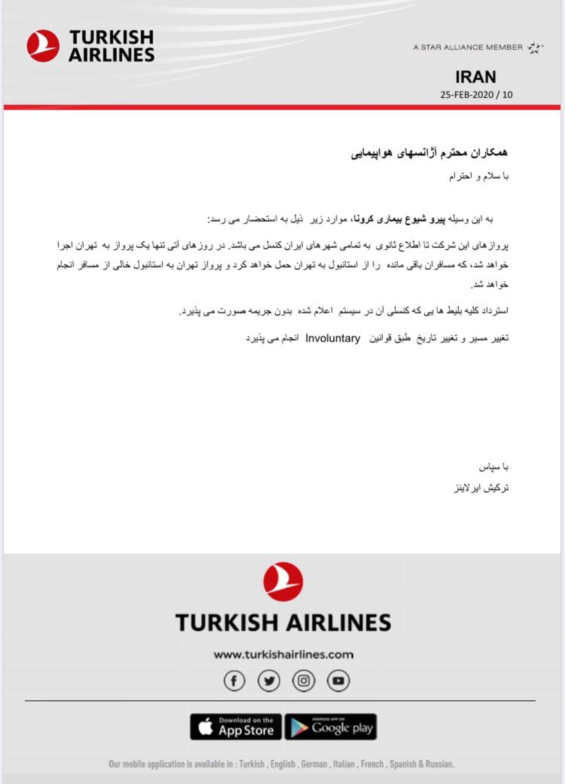 بیانیه شرکت هواپیمایی