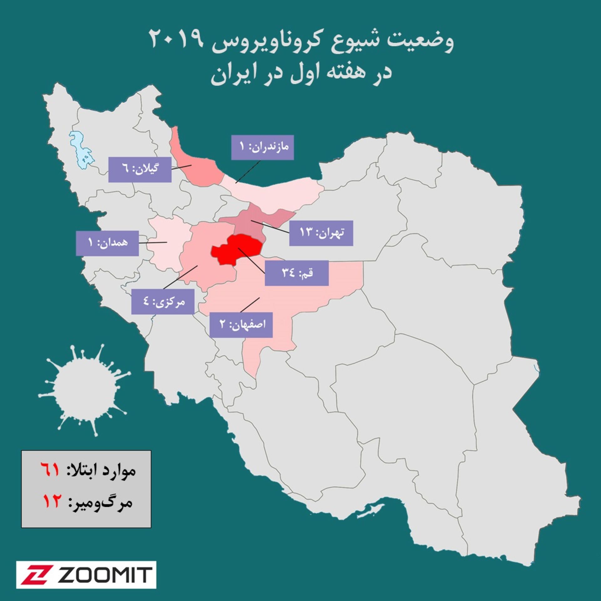 ویروس کرونا در ایران