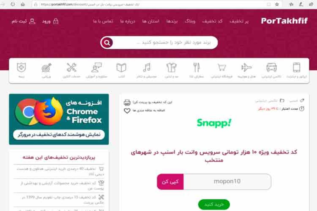 پرتخفیف