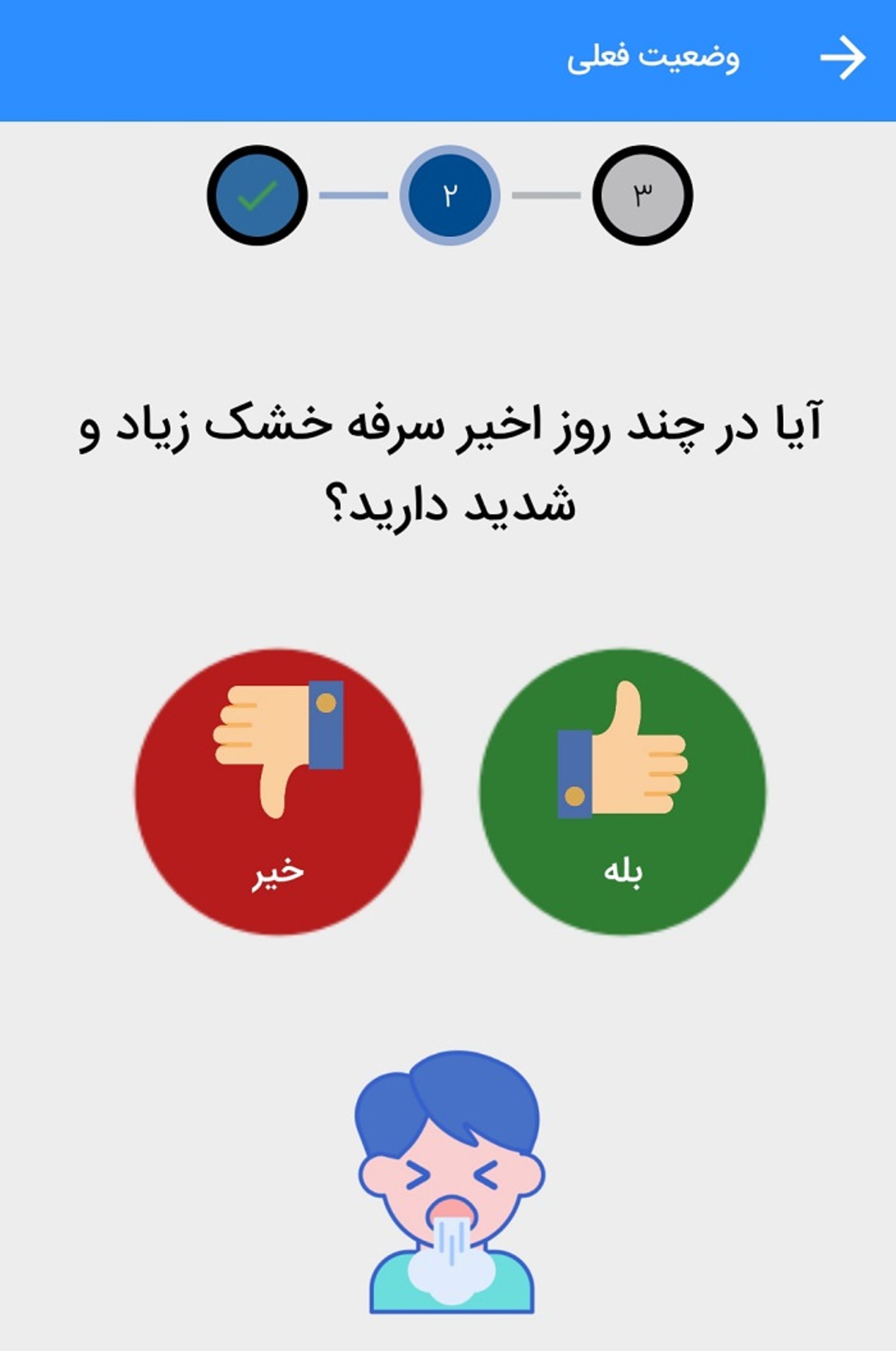 زوم اپ: سامانه مقابله با کرونا