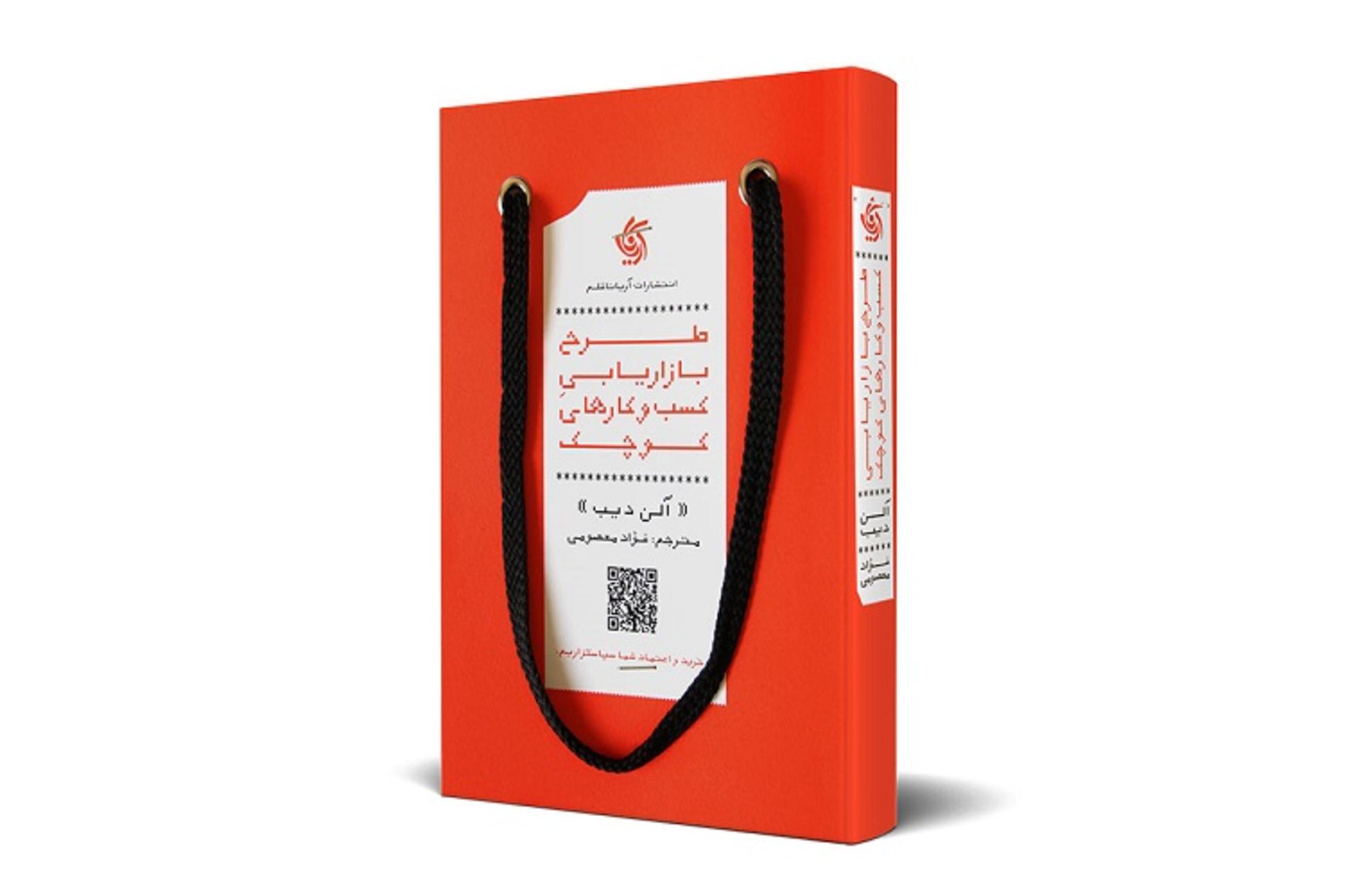 طرح بازاریابی کسب و کارهای کوچک