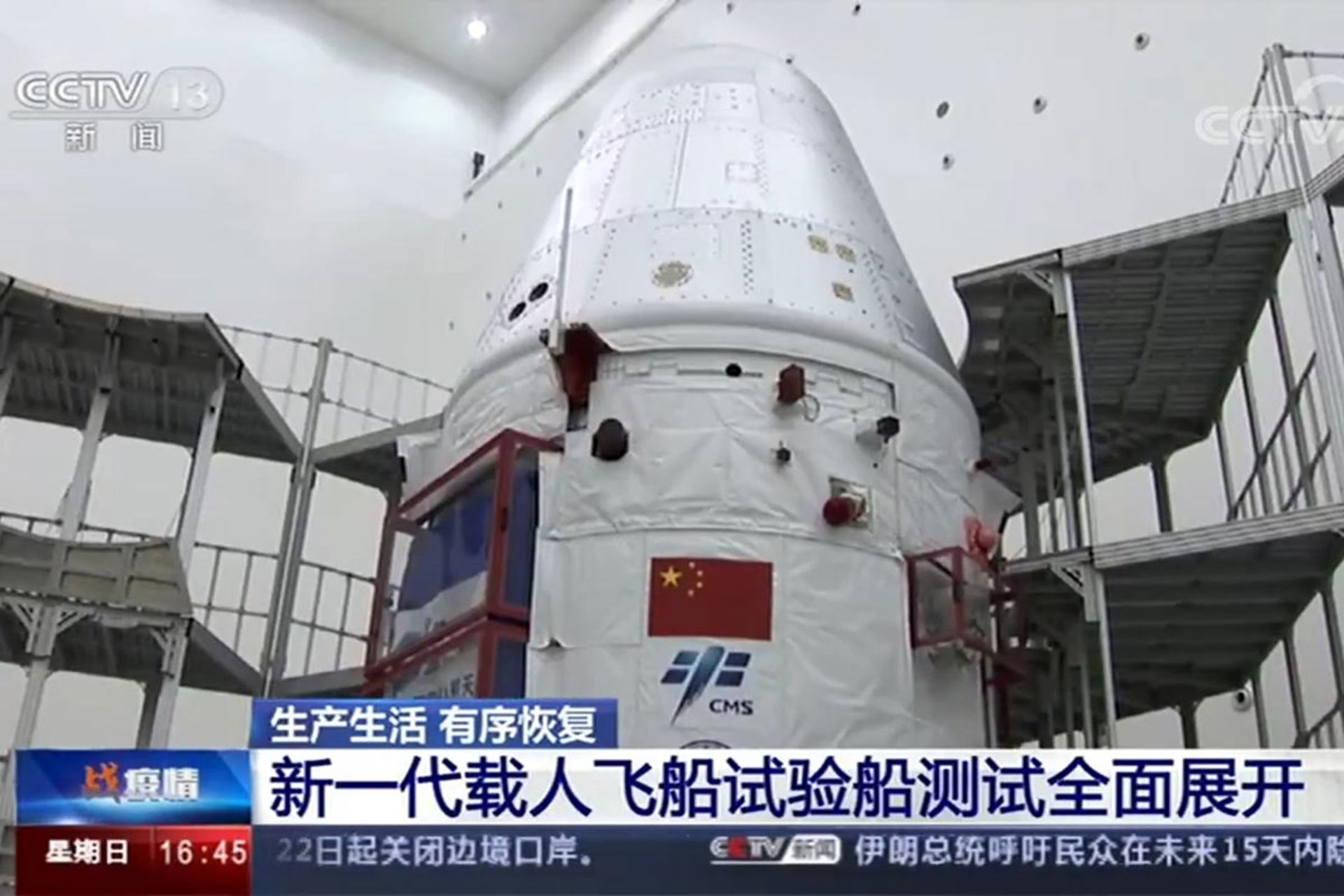نسل جدید فضاپیمای سرنشین‌دار چین / China's NGCS